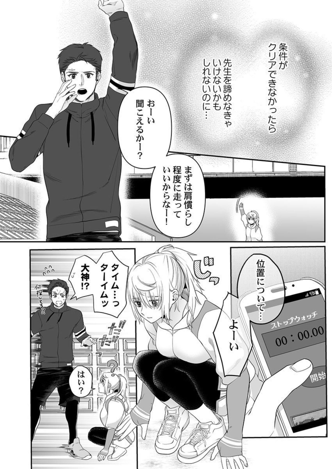 Ookami-san wa Tabe Raretai ~ Bukiyou Joshi to Hetare Kyoushi, Konya Shotaiken Shimasu. Ch.3 page 4 full