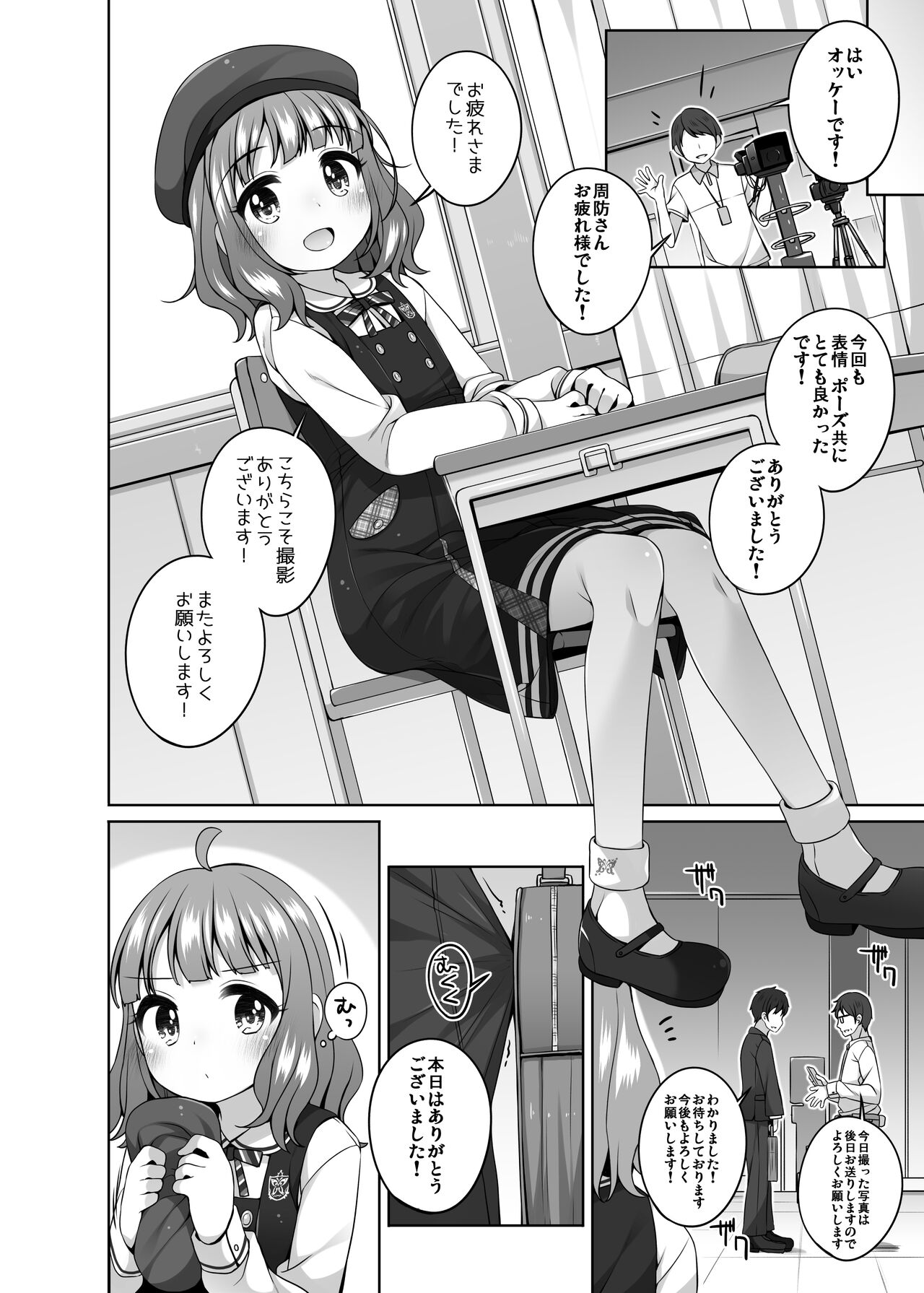 Momoko Kawaii. page 6 full