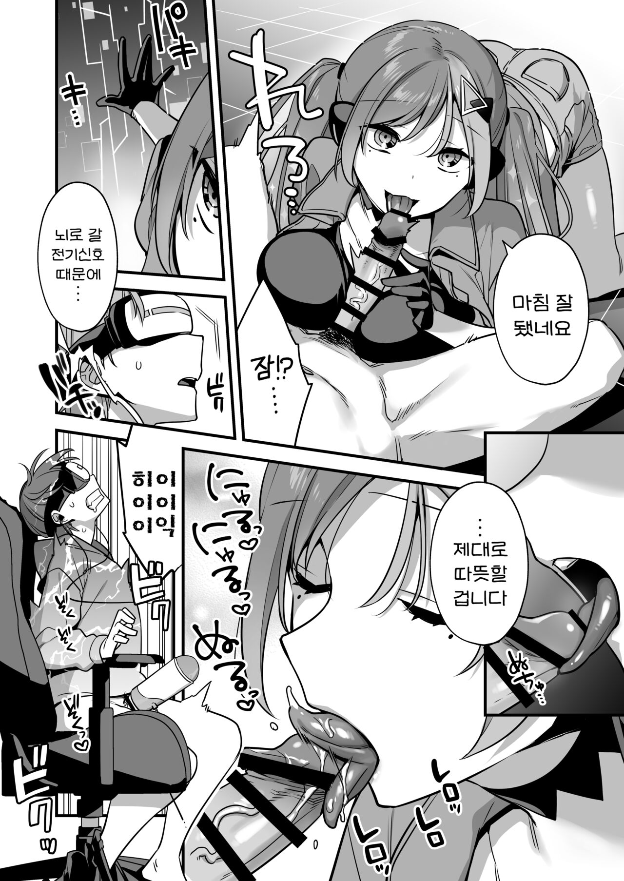 Ero Manga AI no Gyakushuu ~Jinrui Wakarase Gyaku Rape~ | 에로만화 AI의 역습 ~인류 참교육 역강간~ page 10 full