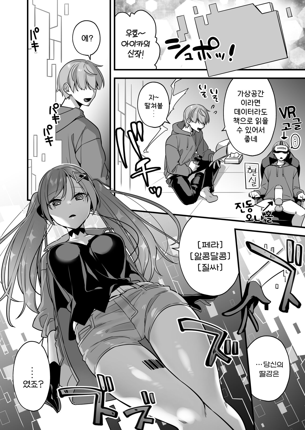 Ero Manga AI no Gyakushuu ~Jinrui Wakarase Gyaku Rape~ | 에로만화 AI의 역습 ~인류 참교육 역강간~ page 8 full