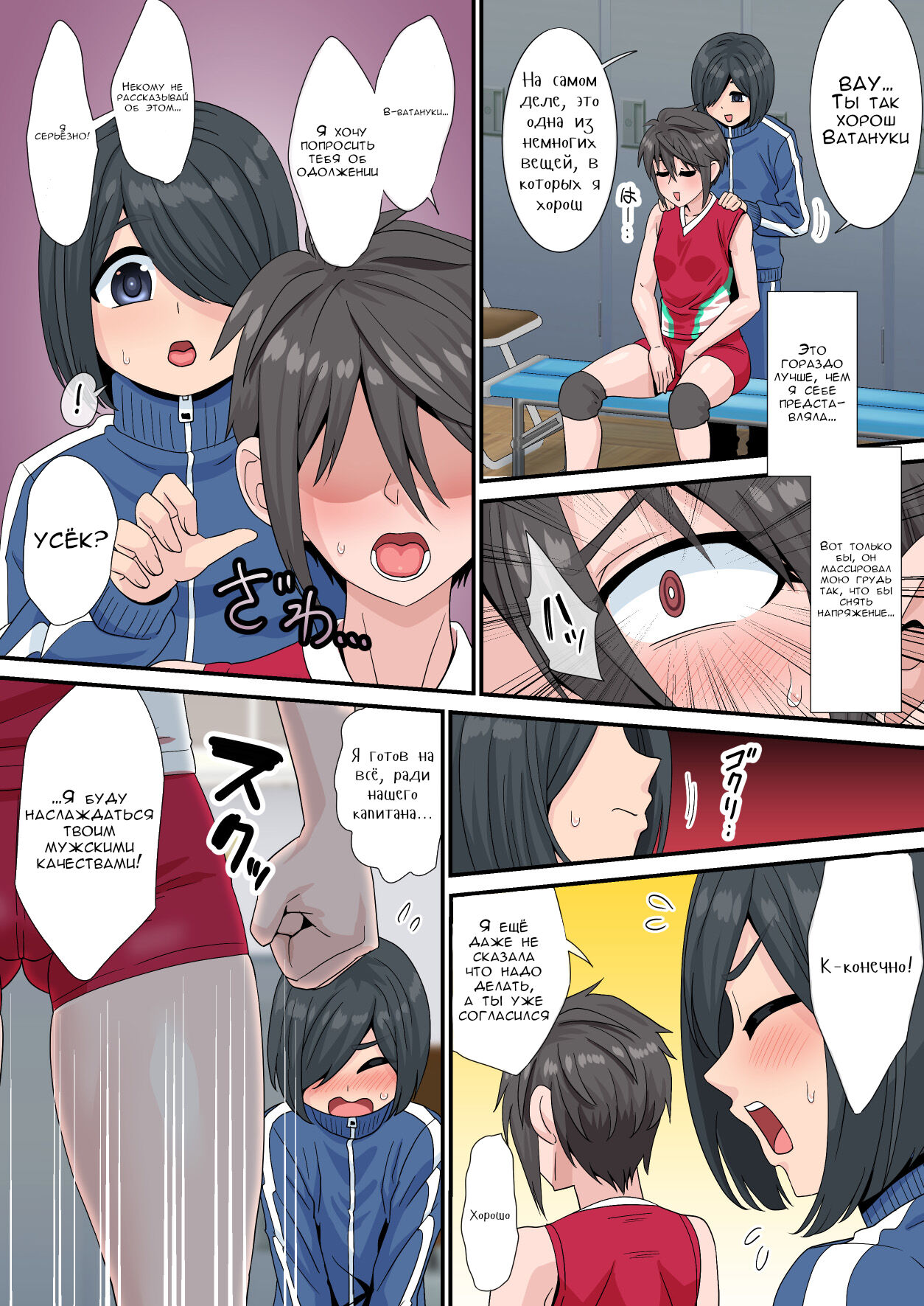 Sakunyuu kara Hajimaru Seishun ~Volley-bu Shushou to Manager no Baai~ page 7 full