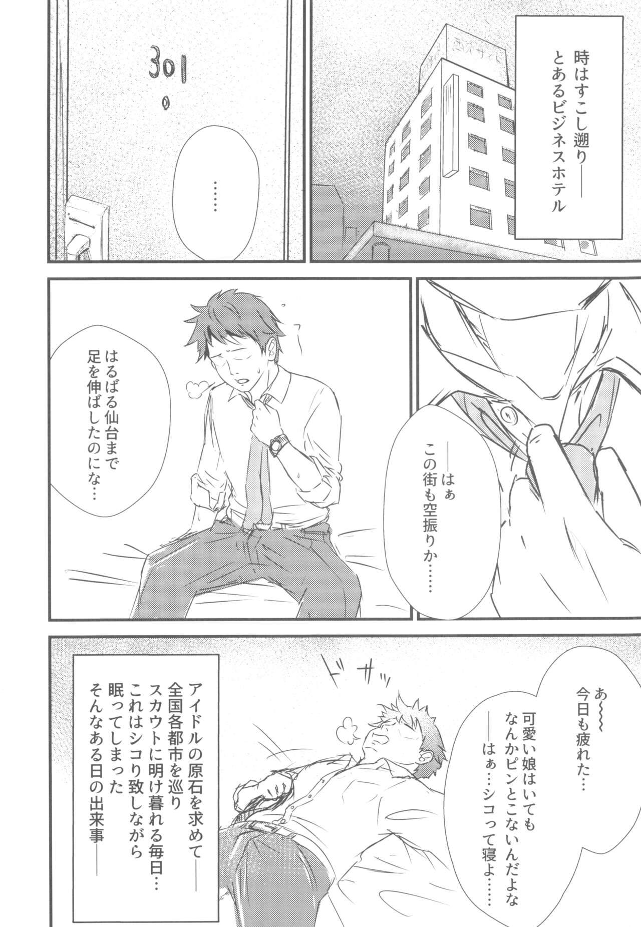 Hayasuccu? Mirei-chan page 3 full