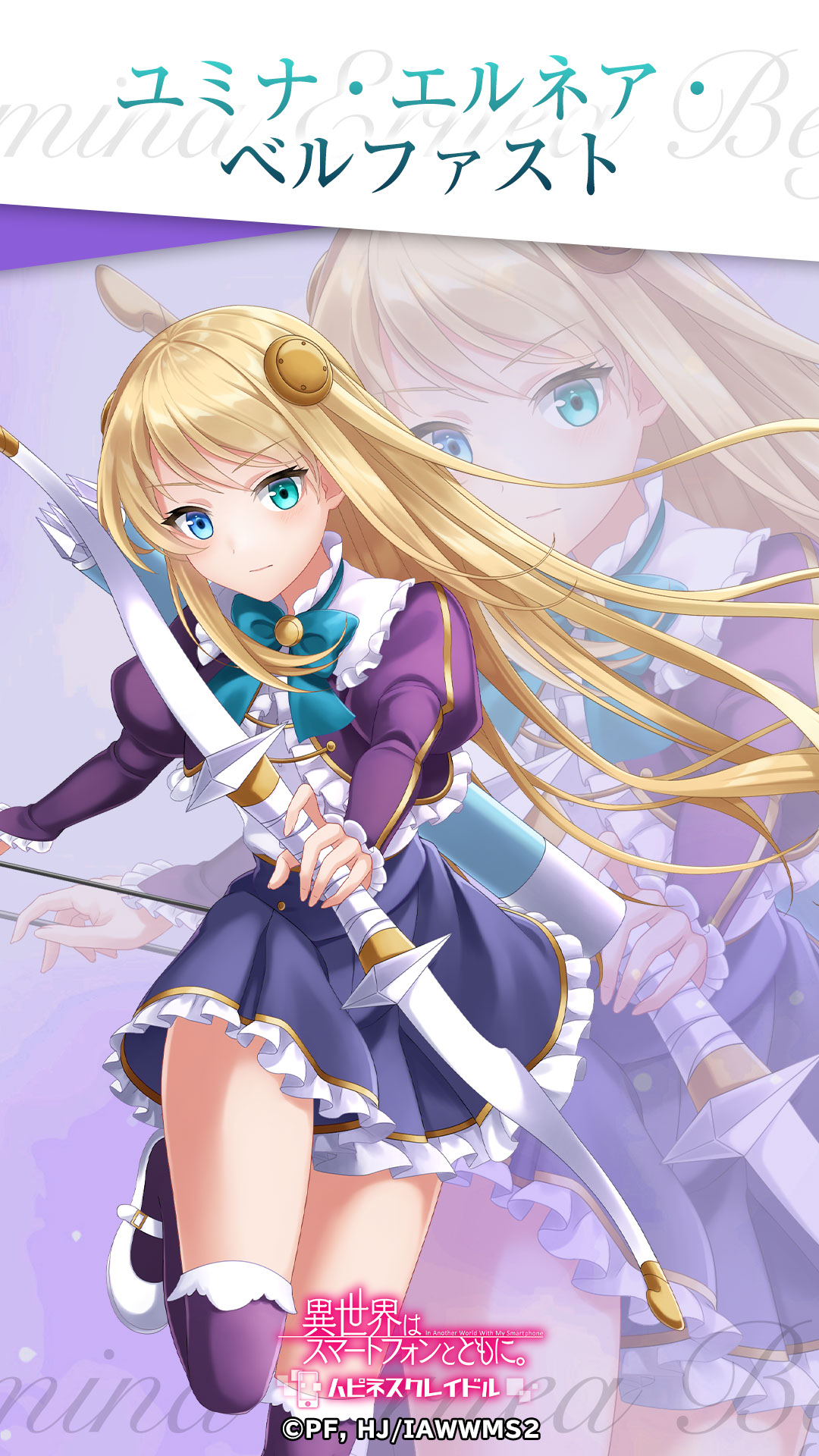 異世界はスマートフォンとともに。ハピネスクレイドル page 2 full