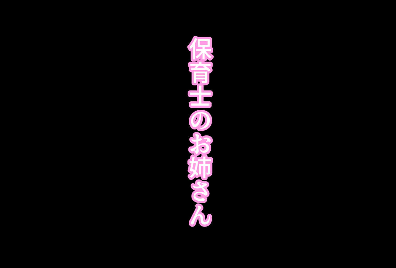 o shigoto o nesan ni shiboraretai page 2 full