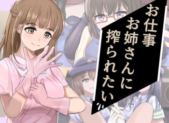 o shigoto o nesan ni shiboraretai cover