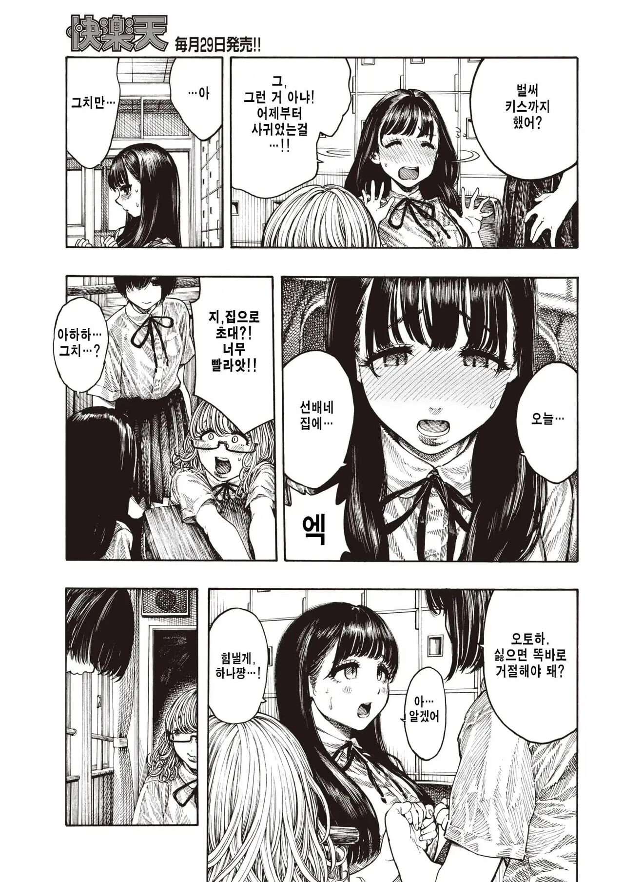 Nettaiya - Sweltering hot night page 9 full