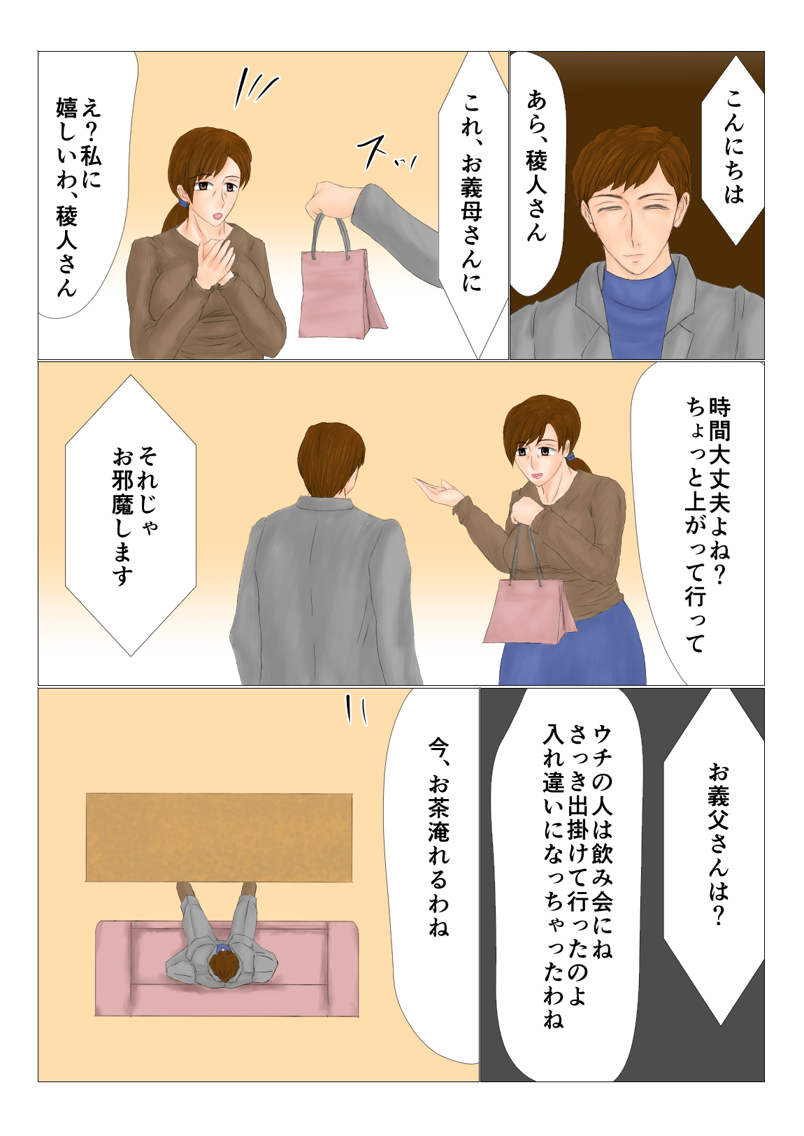 妻母姦 page 3 full
