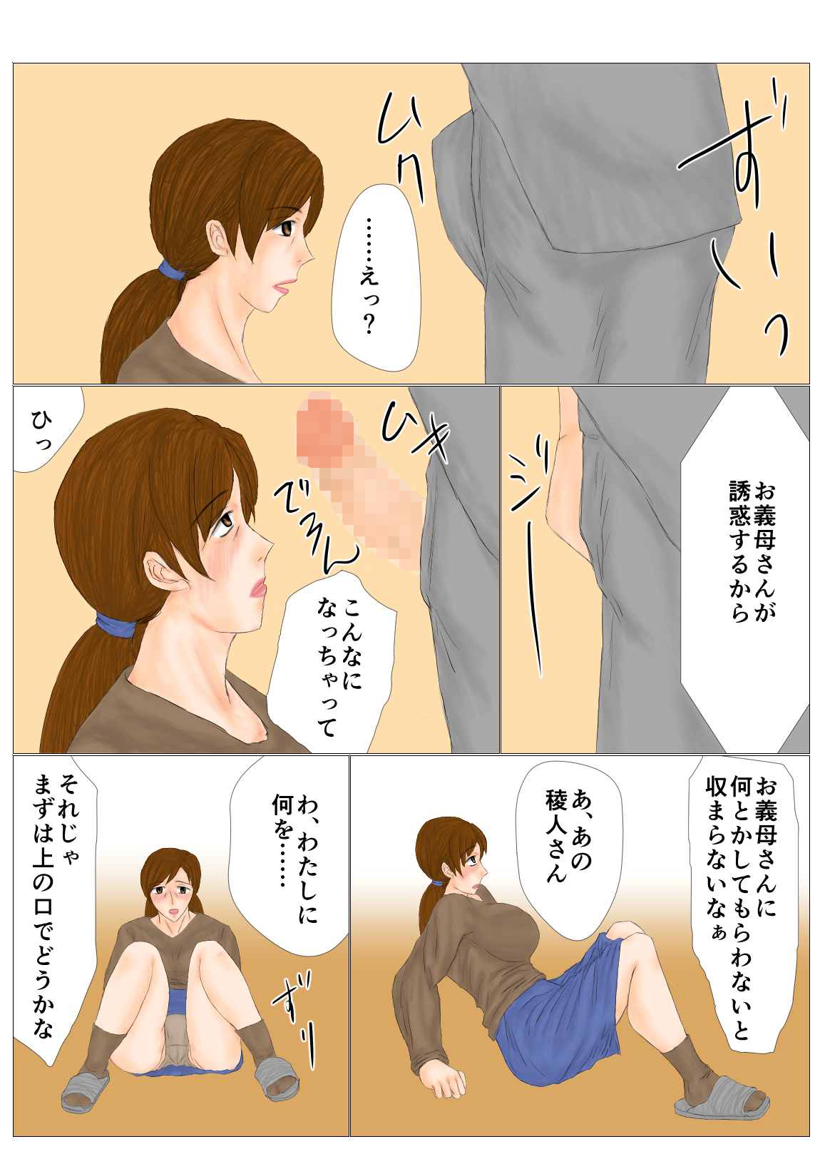 妻母姦 page 6 full