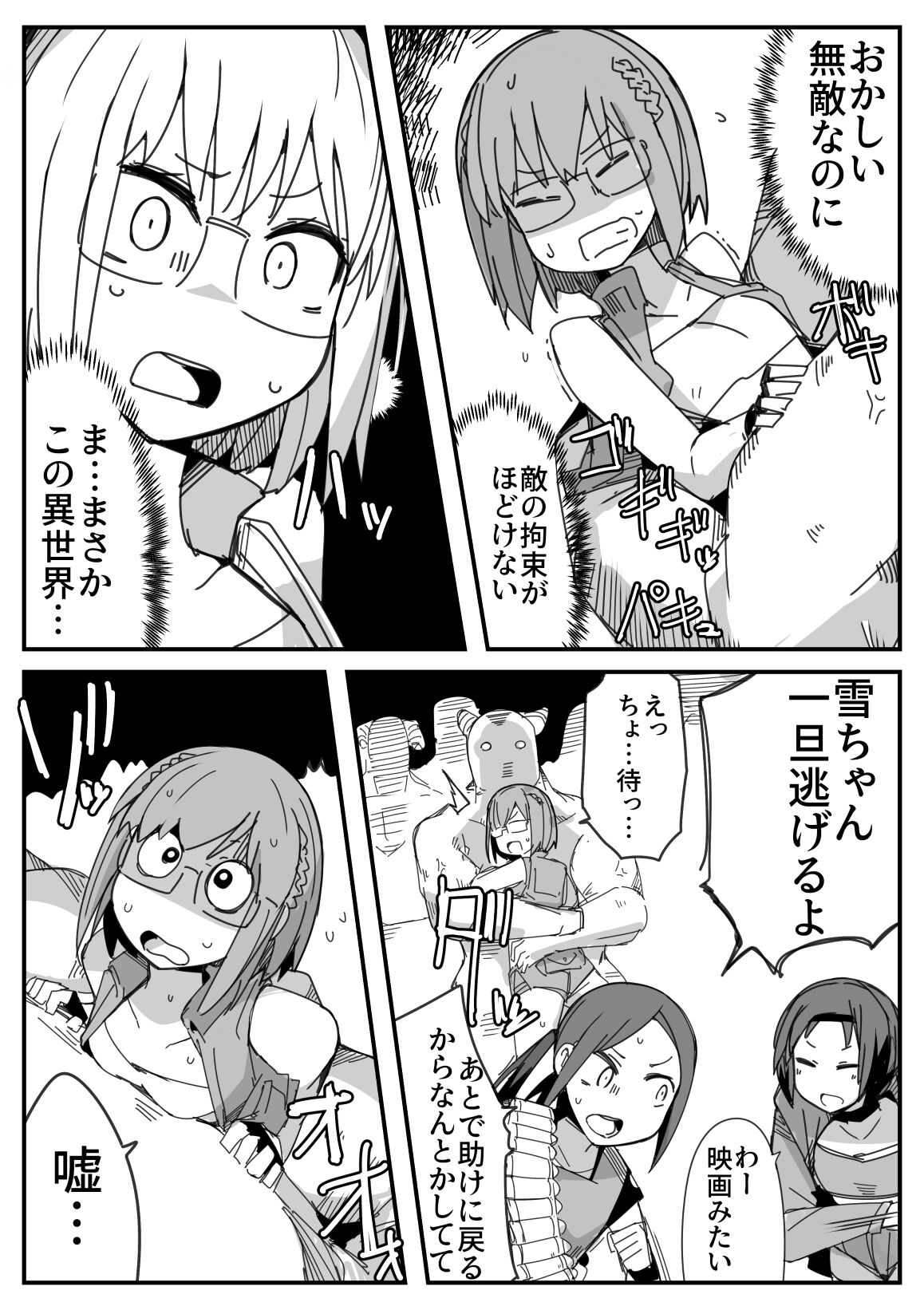Ryona no Kane 2021 page 9 full