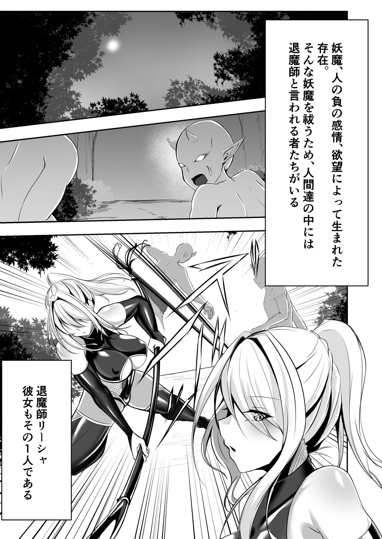 退魔師リーシャ page 3 full