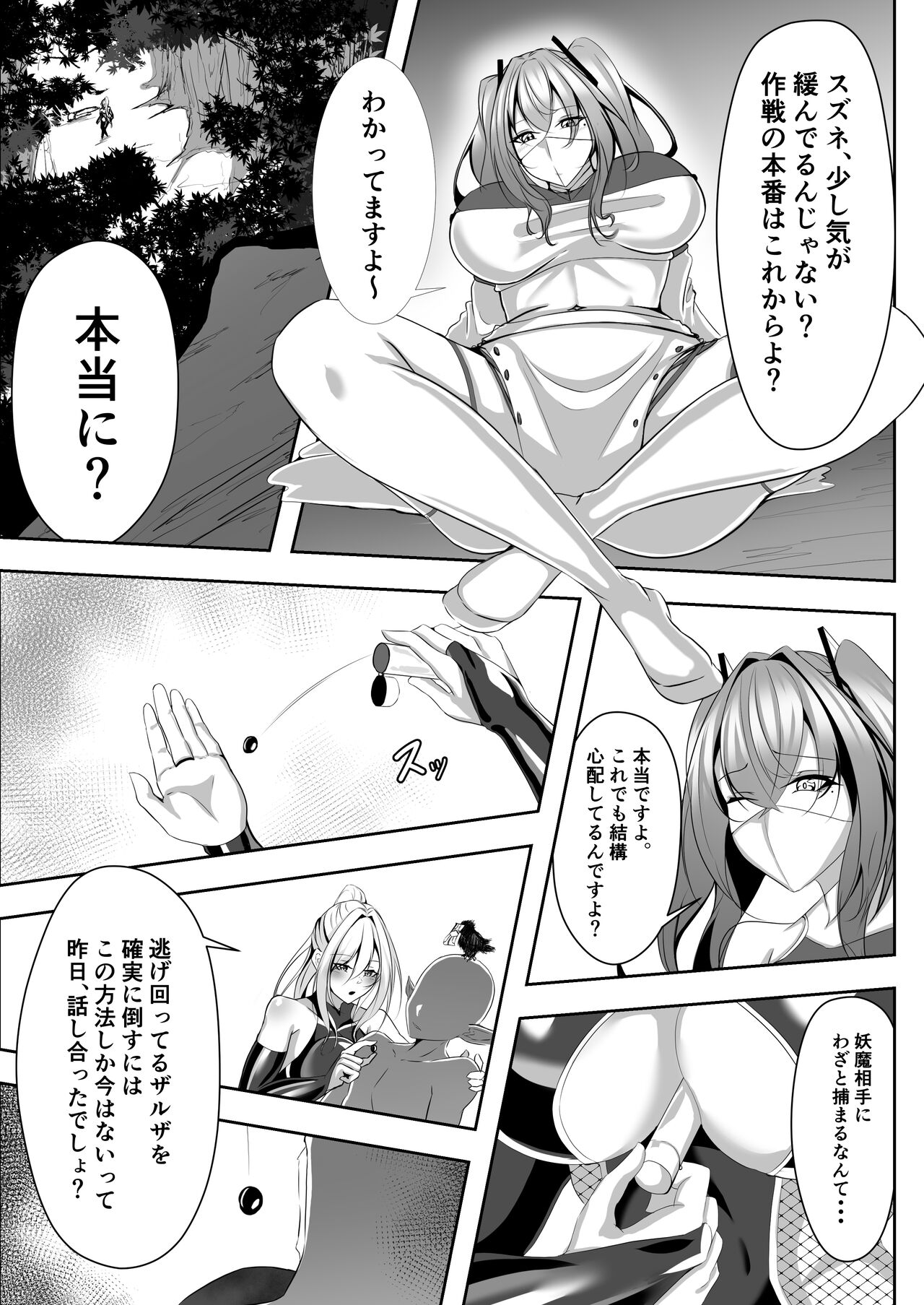 退魔師リーシャ page 6 full