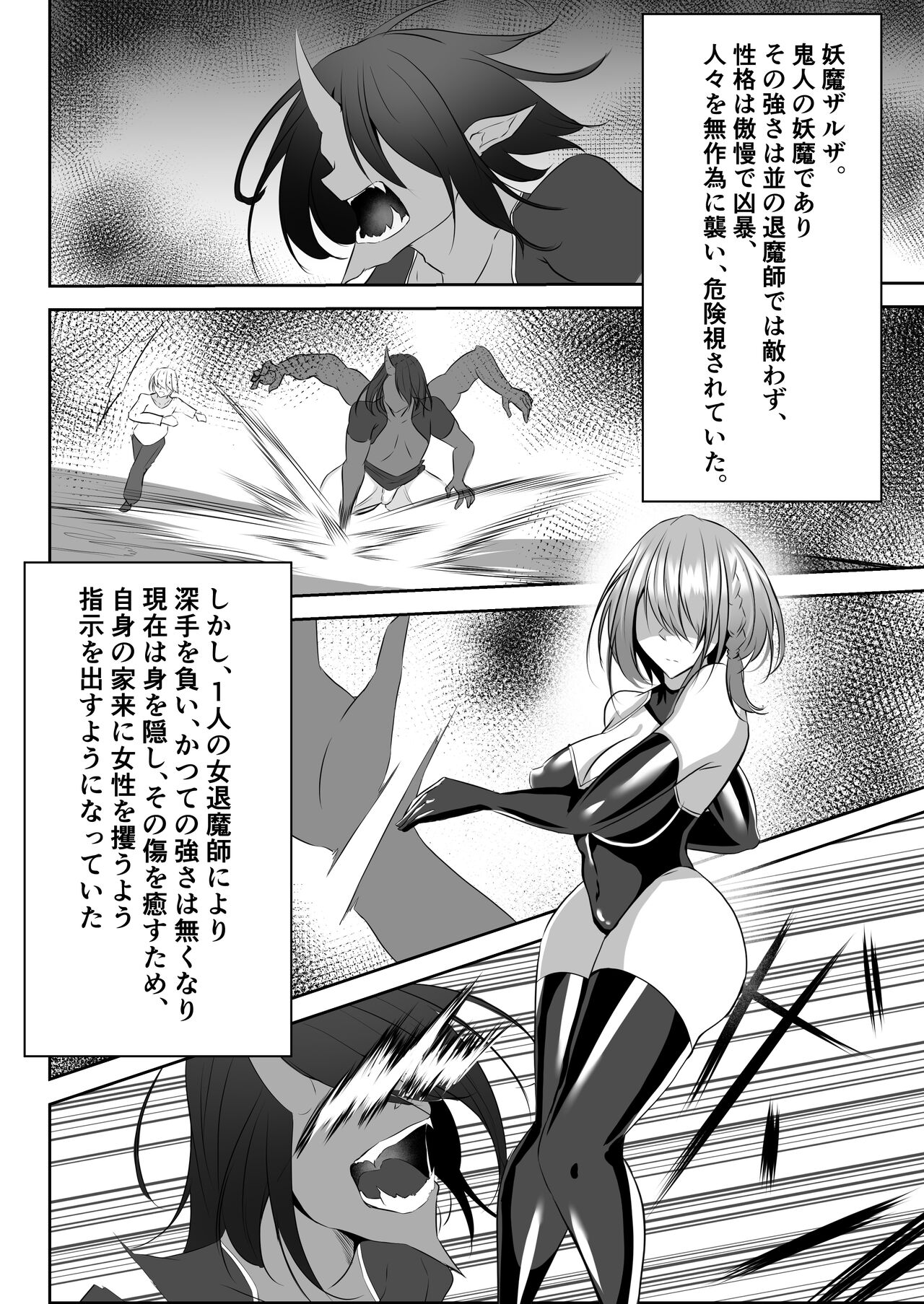 退魔師リーシャ page 9 full