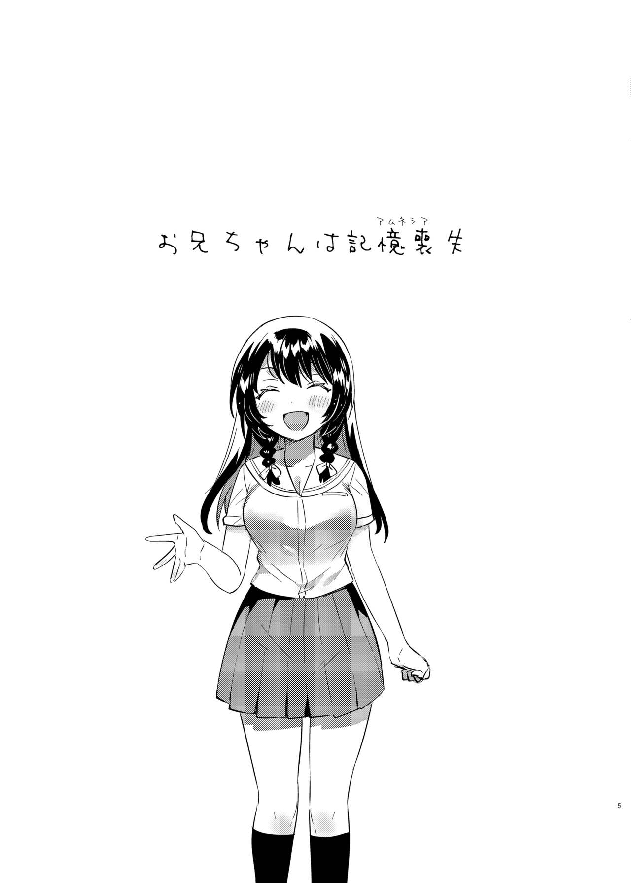 Onii-chan wa Amnesia page 4 full