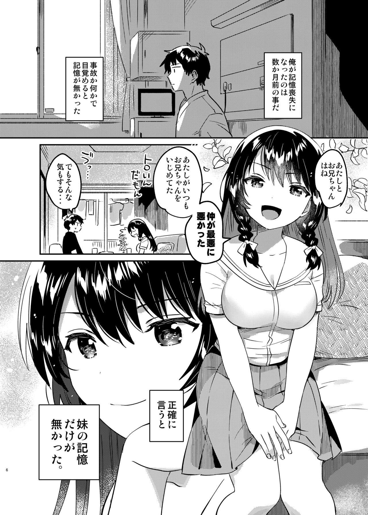 Onii-chan wa Amnesia page 5 full