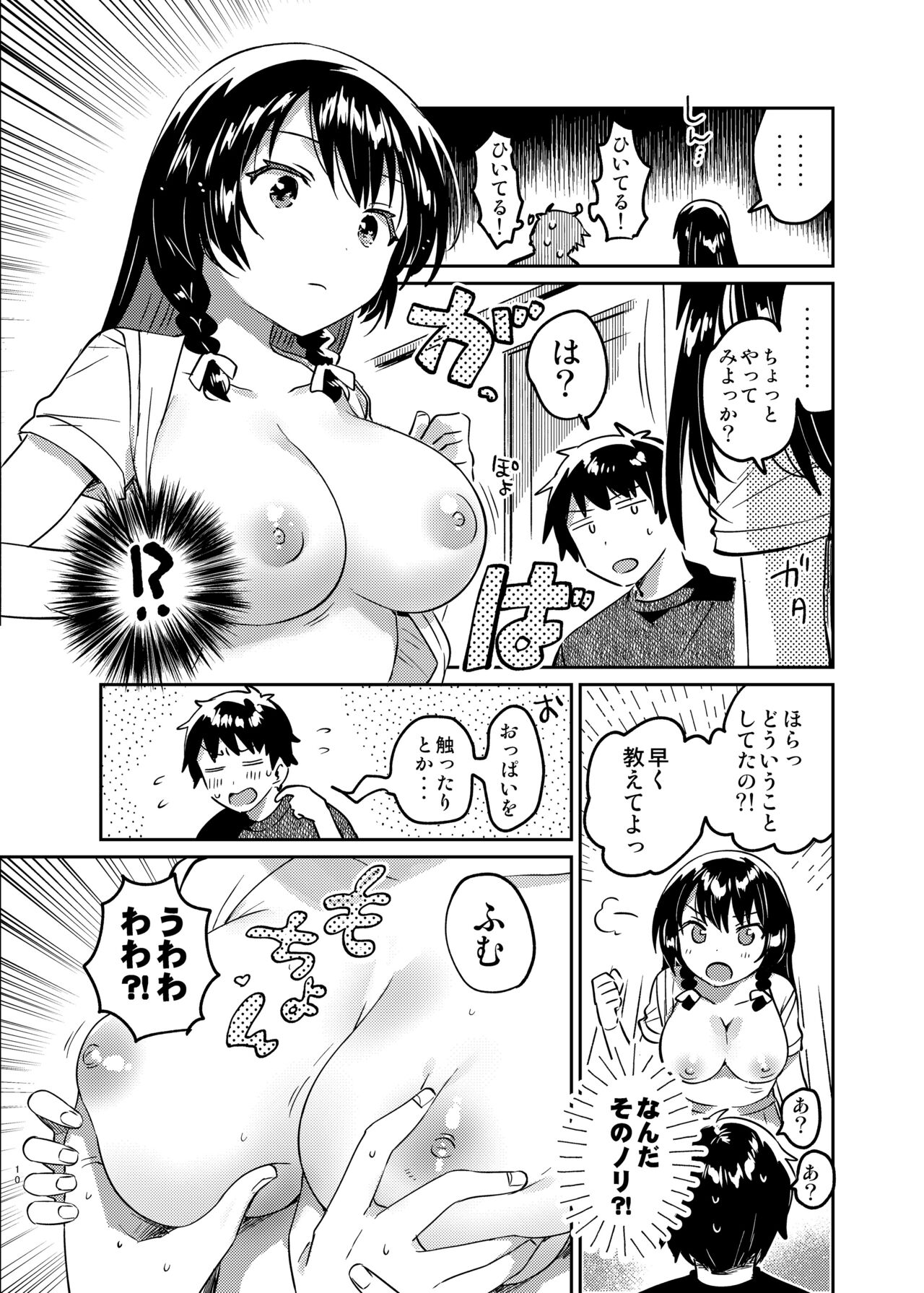 Onii-chan wa Amnesia page 9 full