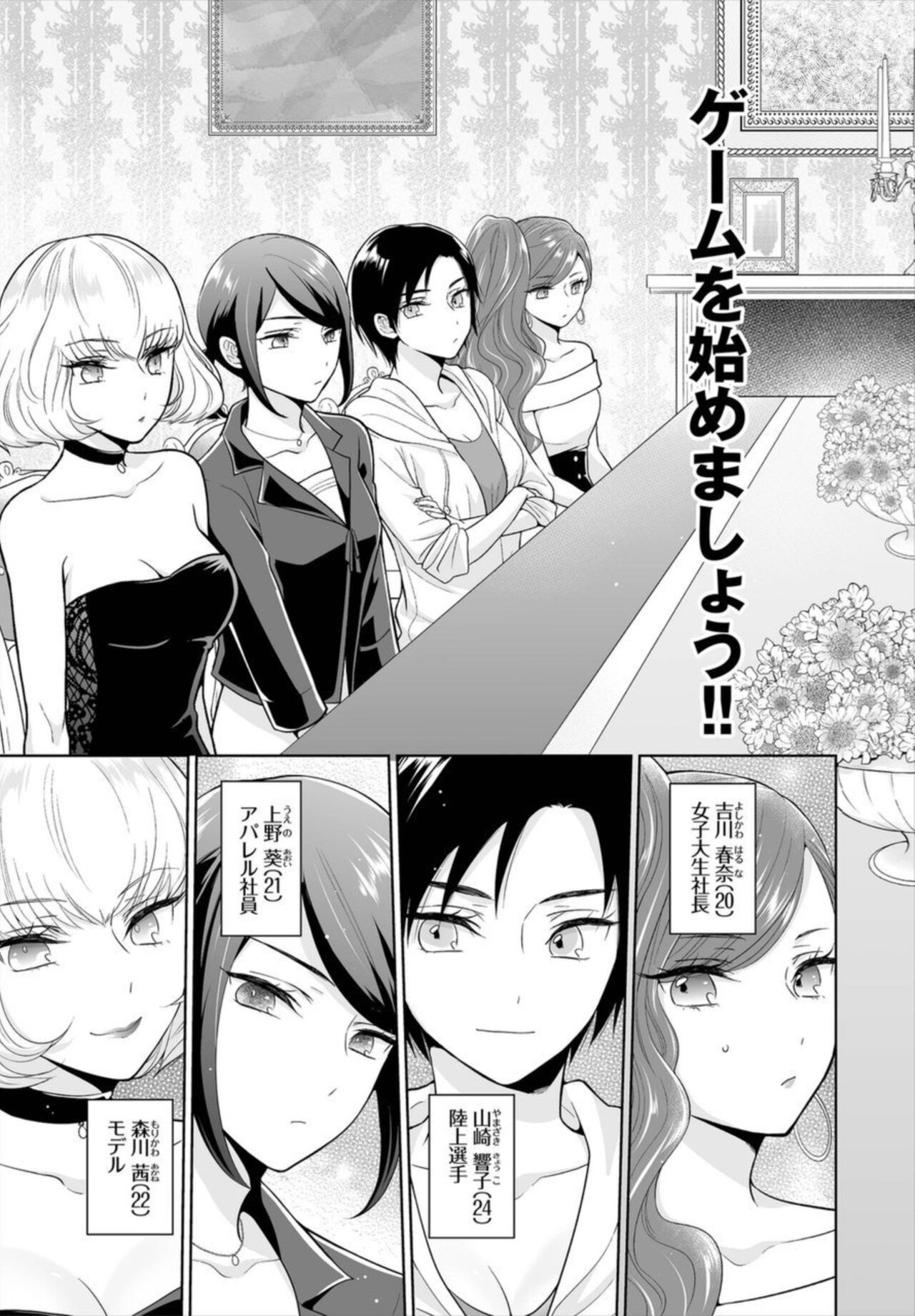 Seven Brides ~Ouji Soudatsu Kyuukon Survival~ 1-2 page 5 full