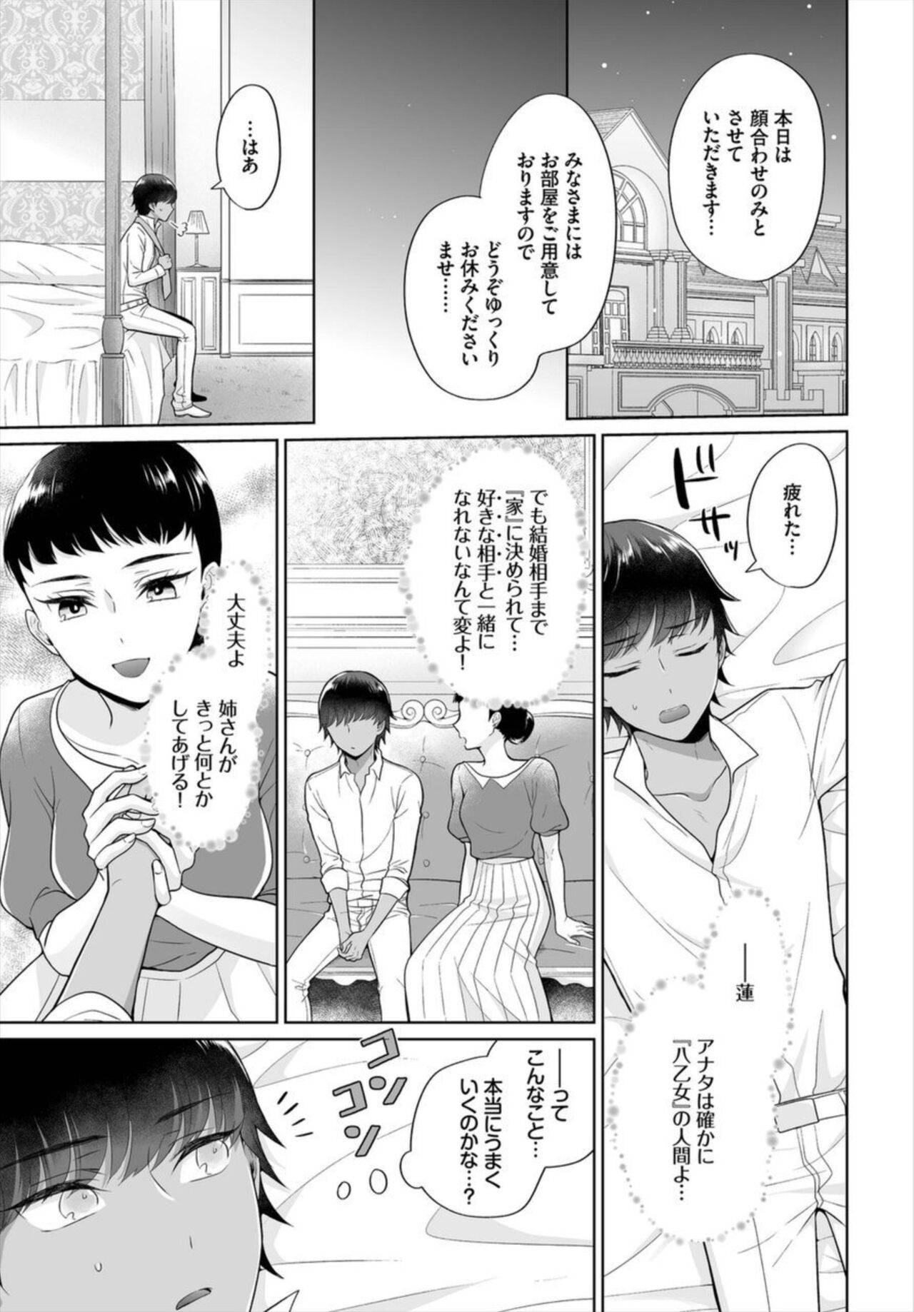 Seven Brides ~Ouji Soudatsu Kyuukon Survival~ 1-2 page 9 full