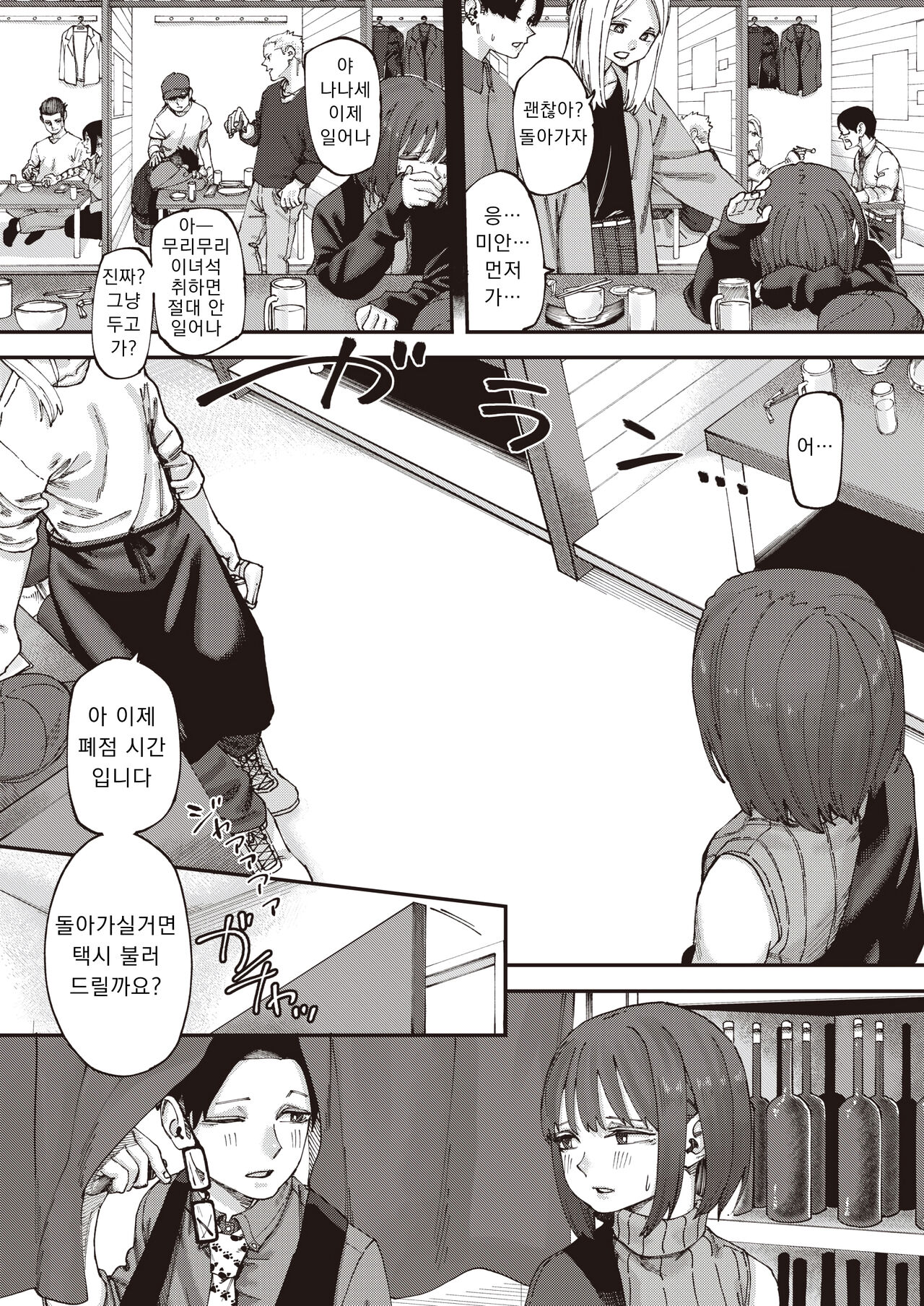 친구부터 page 3 full
