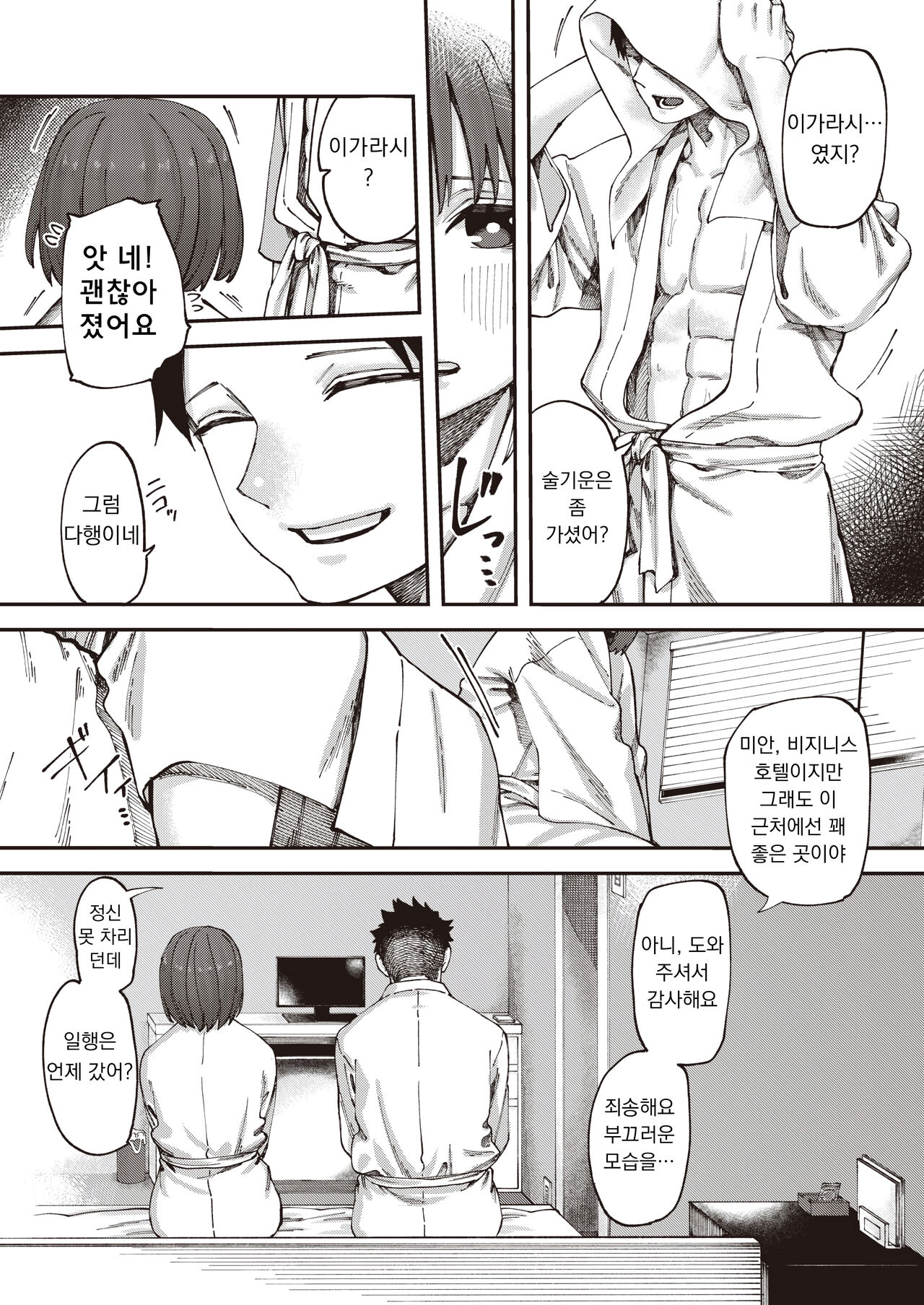 친구부터 page 5 full