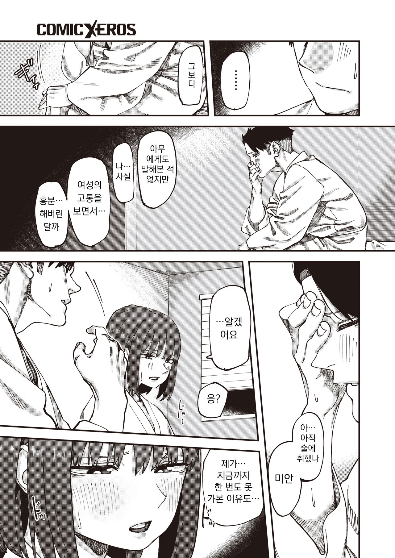 친구부터 page 9 full