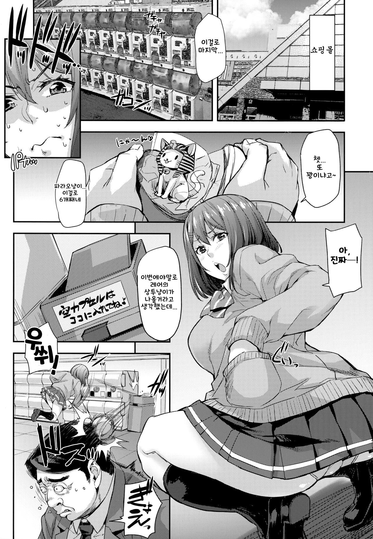 Shibaranakute mo yokunai? | 묶지 않아도 괜찮지 않아? page 4 full