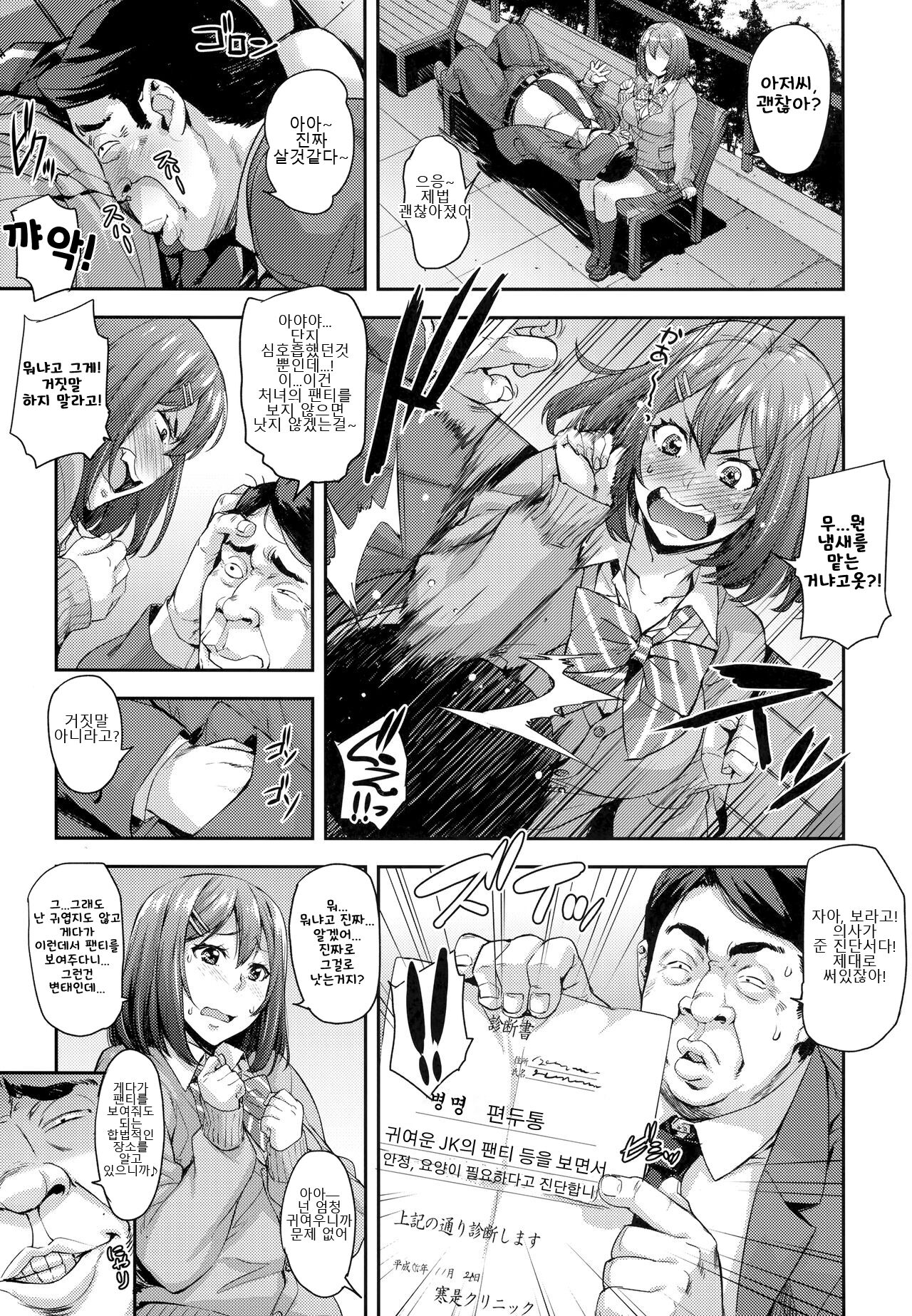 Shibaranakute mo yokunai? | 묶지 않아도 괜찮지 않아? page 6 full