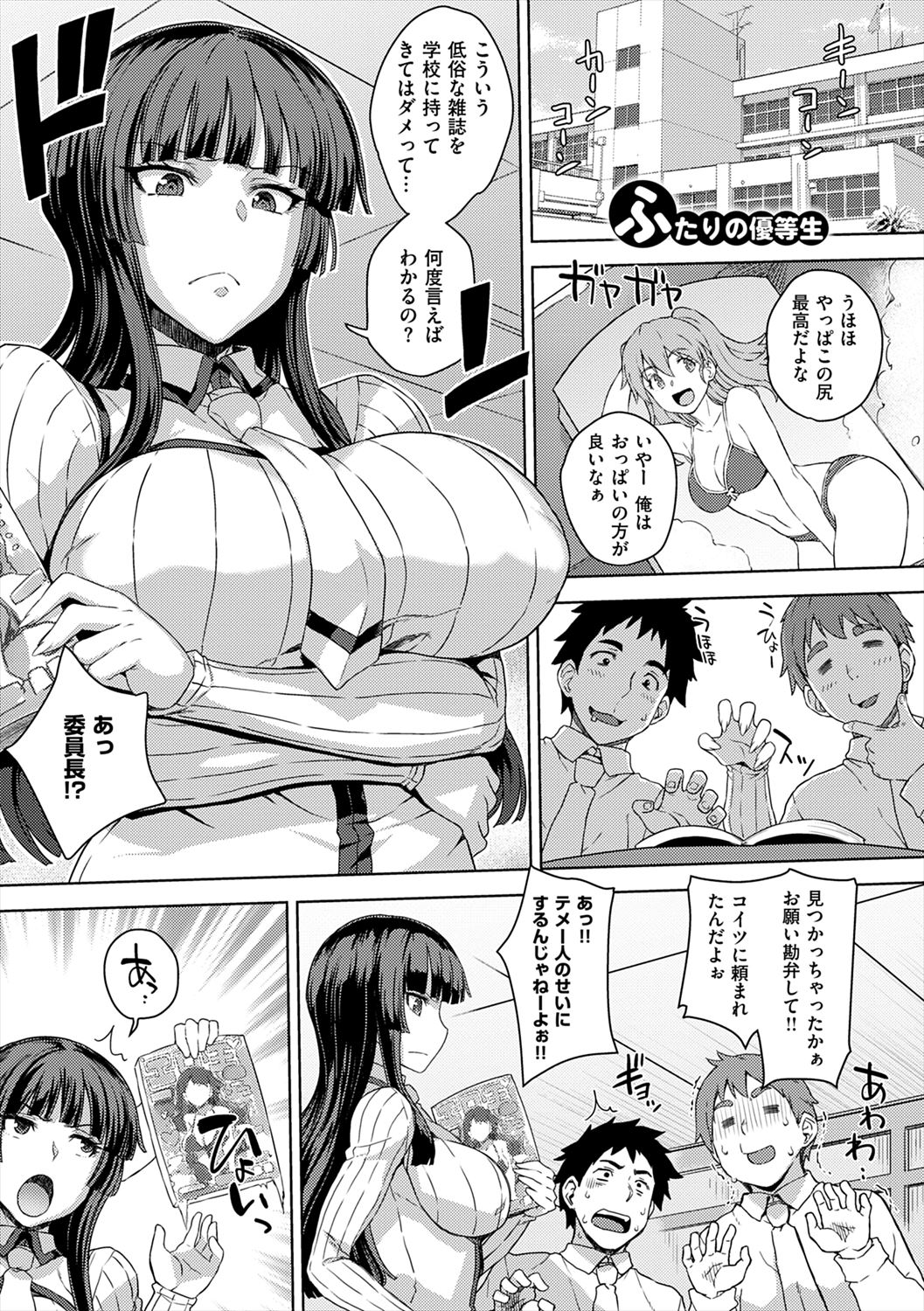 Marble Girls page 7 full
