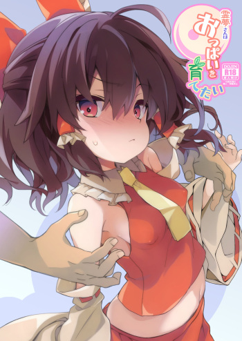 Reimu-san wa Oppai o Sodatetai cover