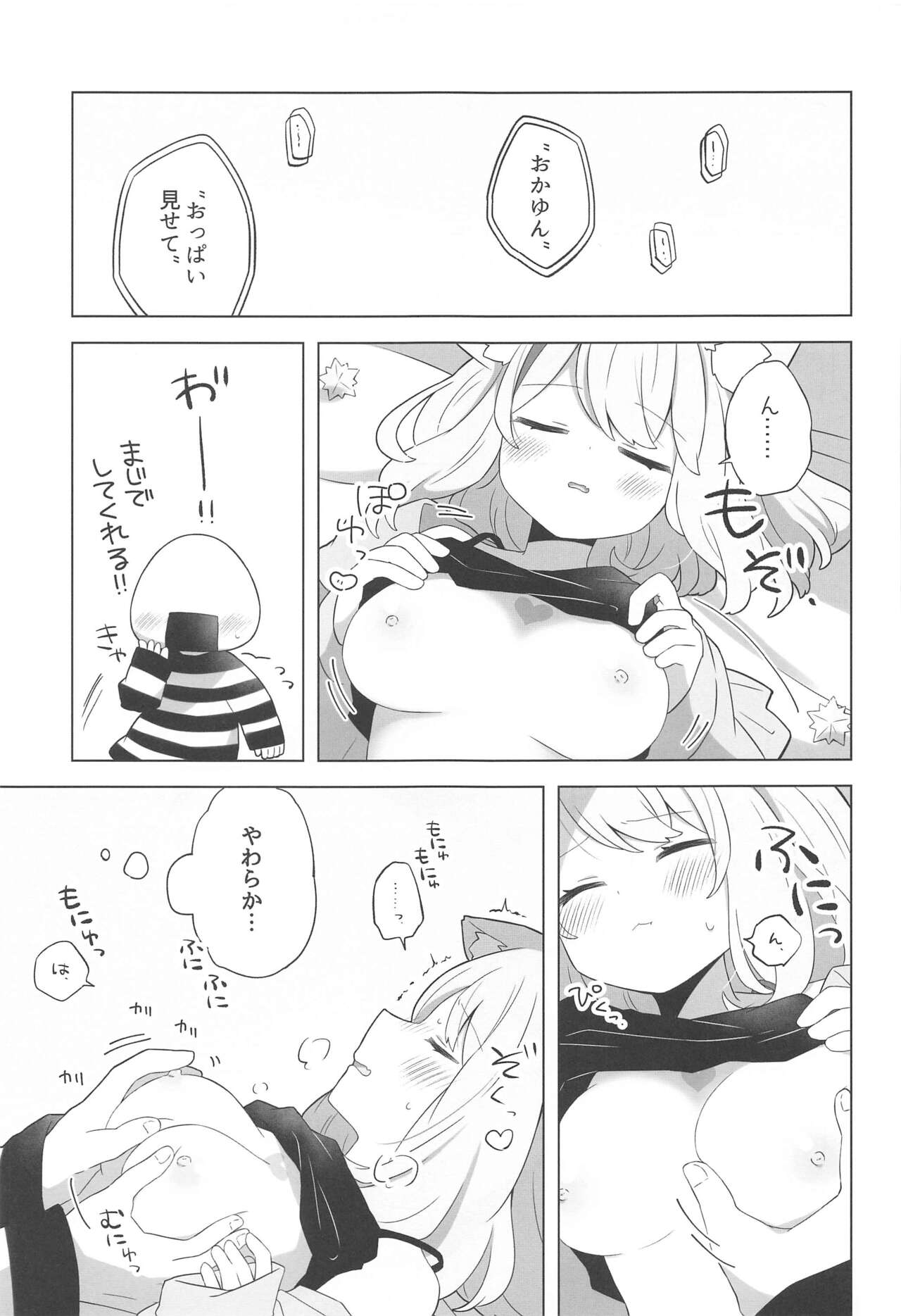 Sukoyaka Shuffle Saiminhou page 10 full