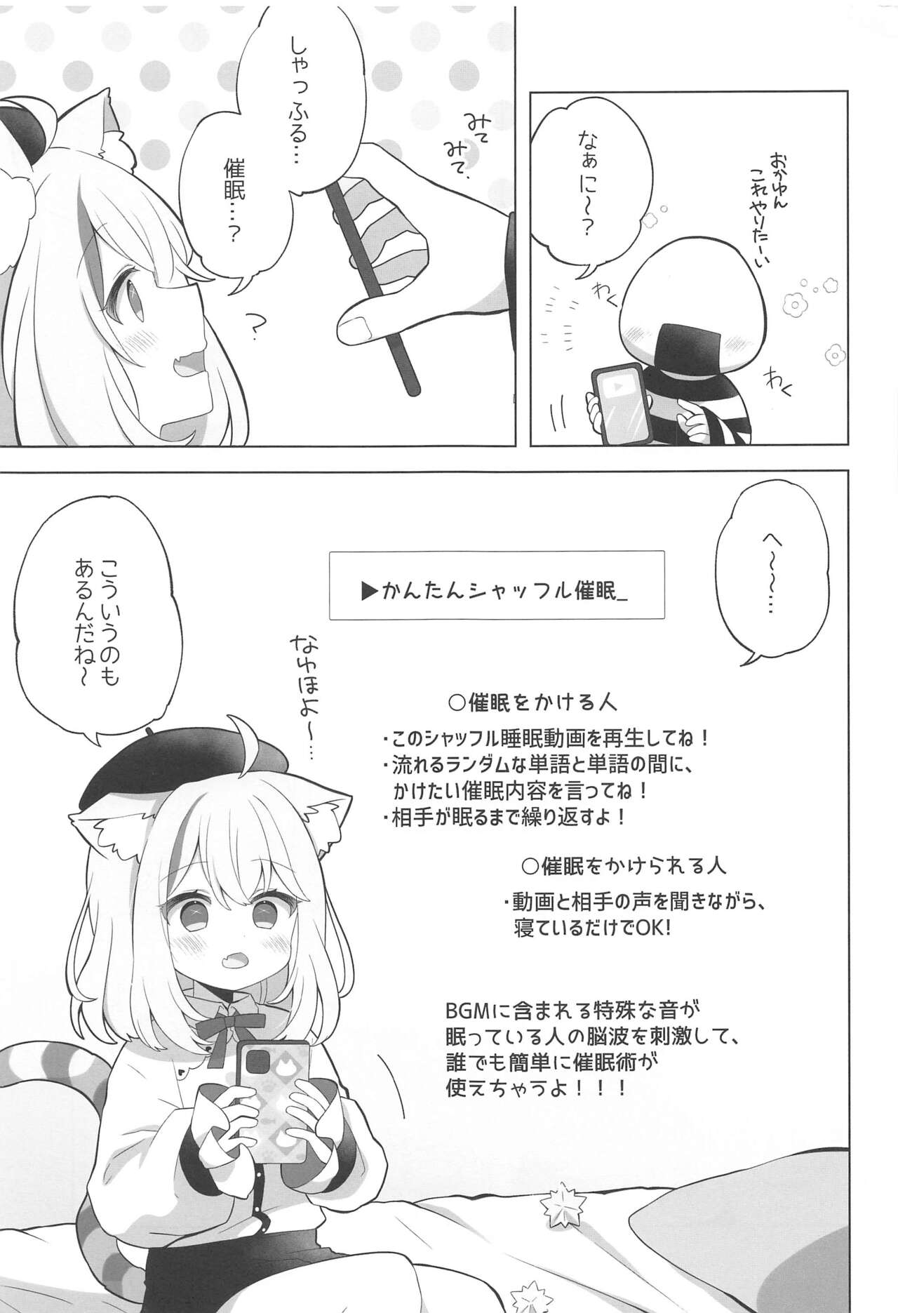 Sukoyaka Shuffle Saiminhou page 2 full