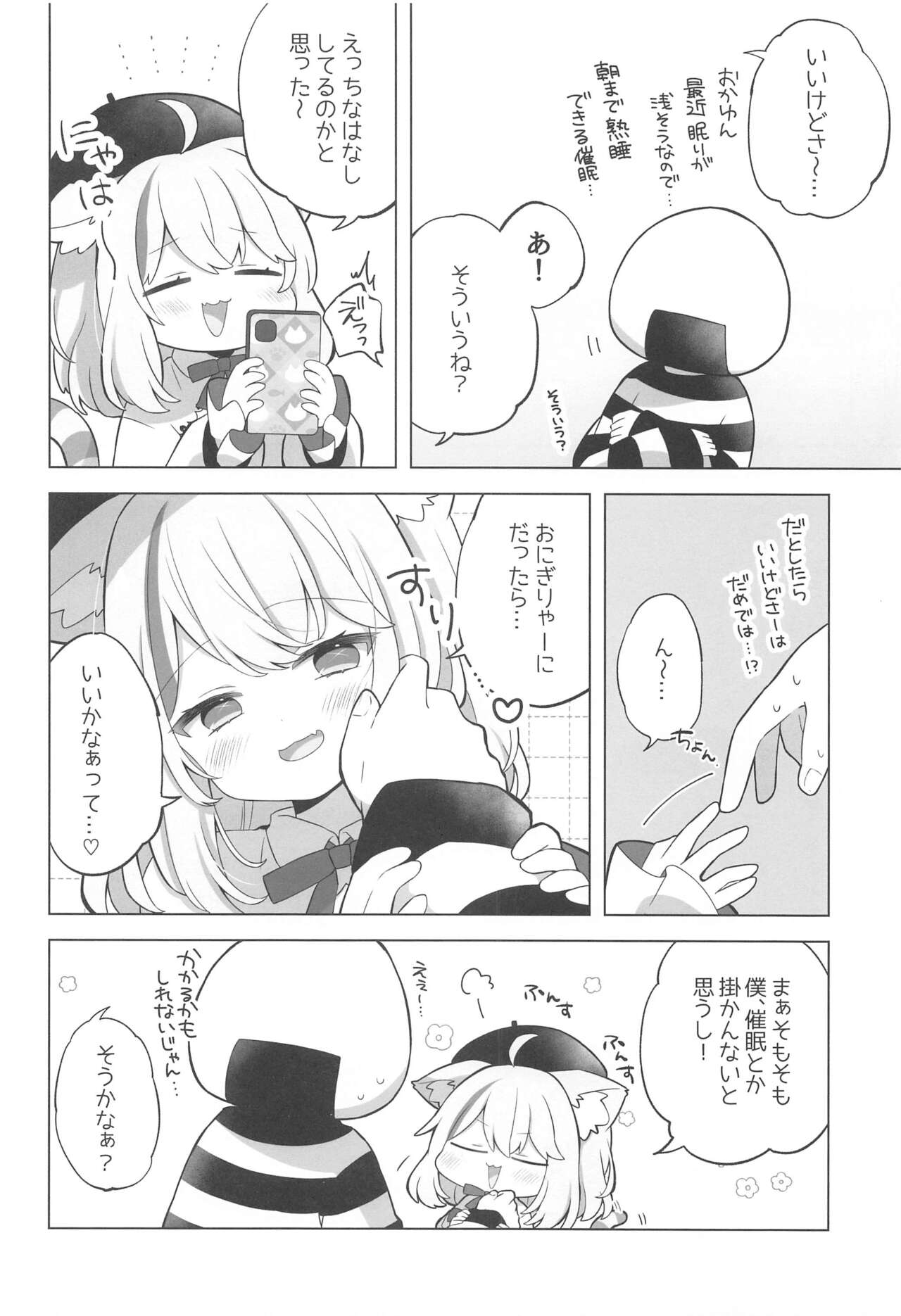 Sukoyaka Shuffle Saiminhou page 3 full