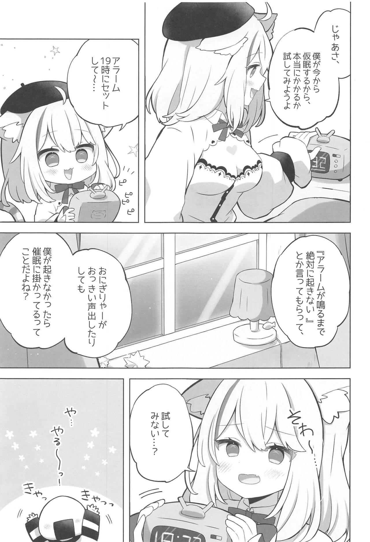 Sukoyaka Shuffle Saiminhou page 4 full