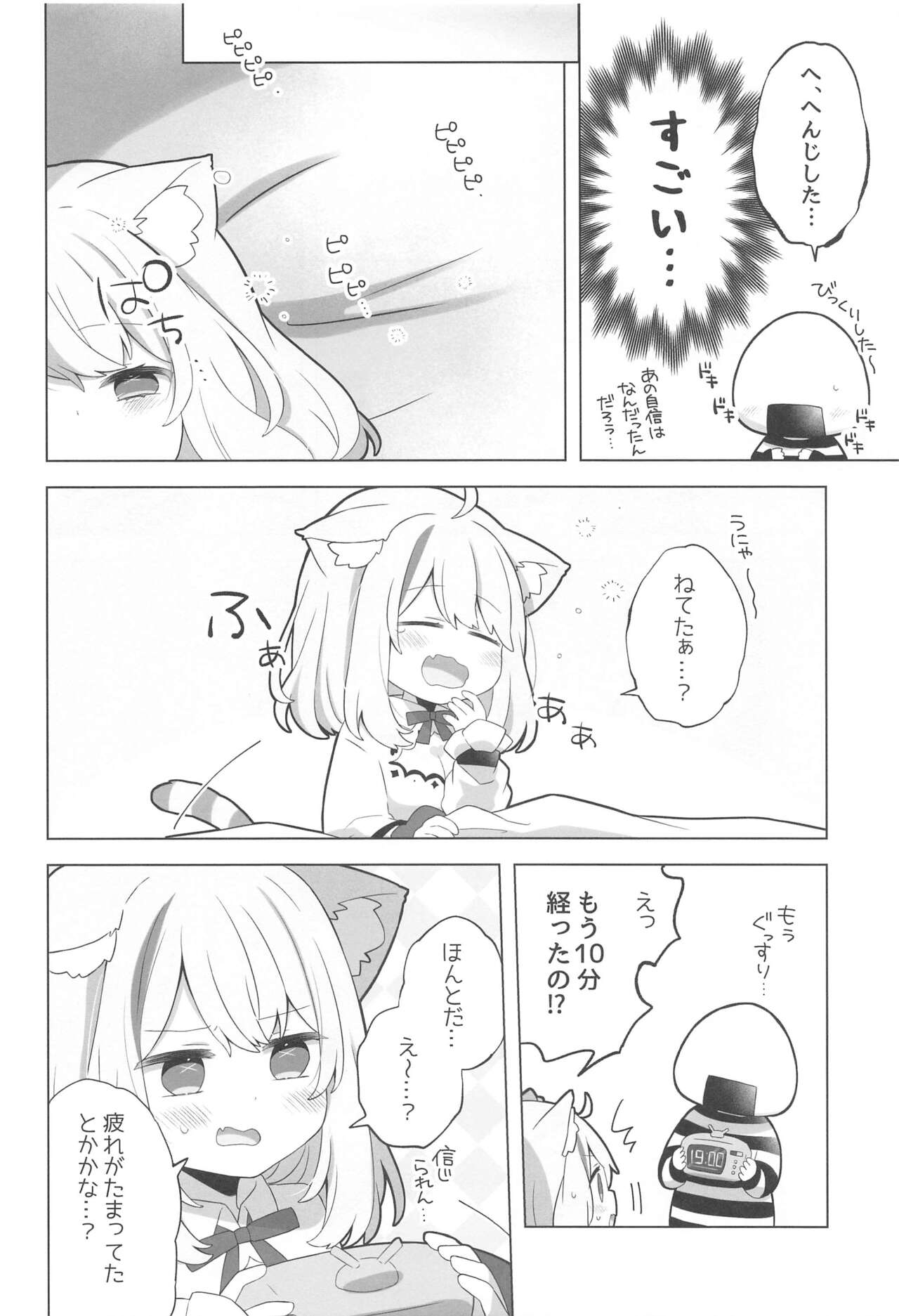 Sukoyaka Shuffle Saiminhou page 7 full