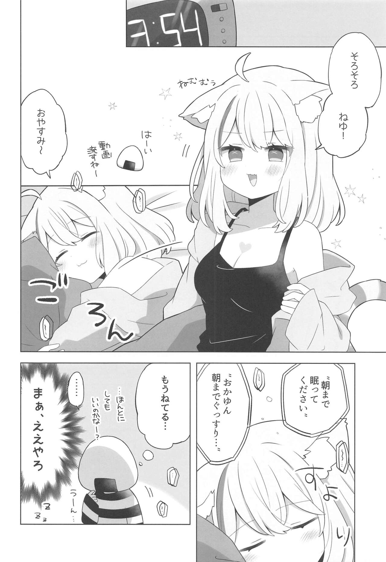 Sukoyaka Shuffle Saiminhou page 9 full