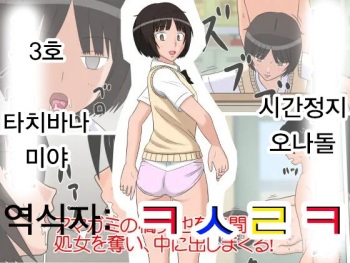 Jikan Teishi OnaDoll 3-gou -Tachibana Miya- | 시간정지 오나돌 3호 타치바나 미야 cover
