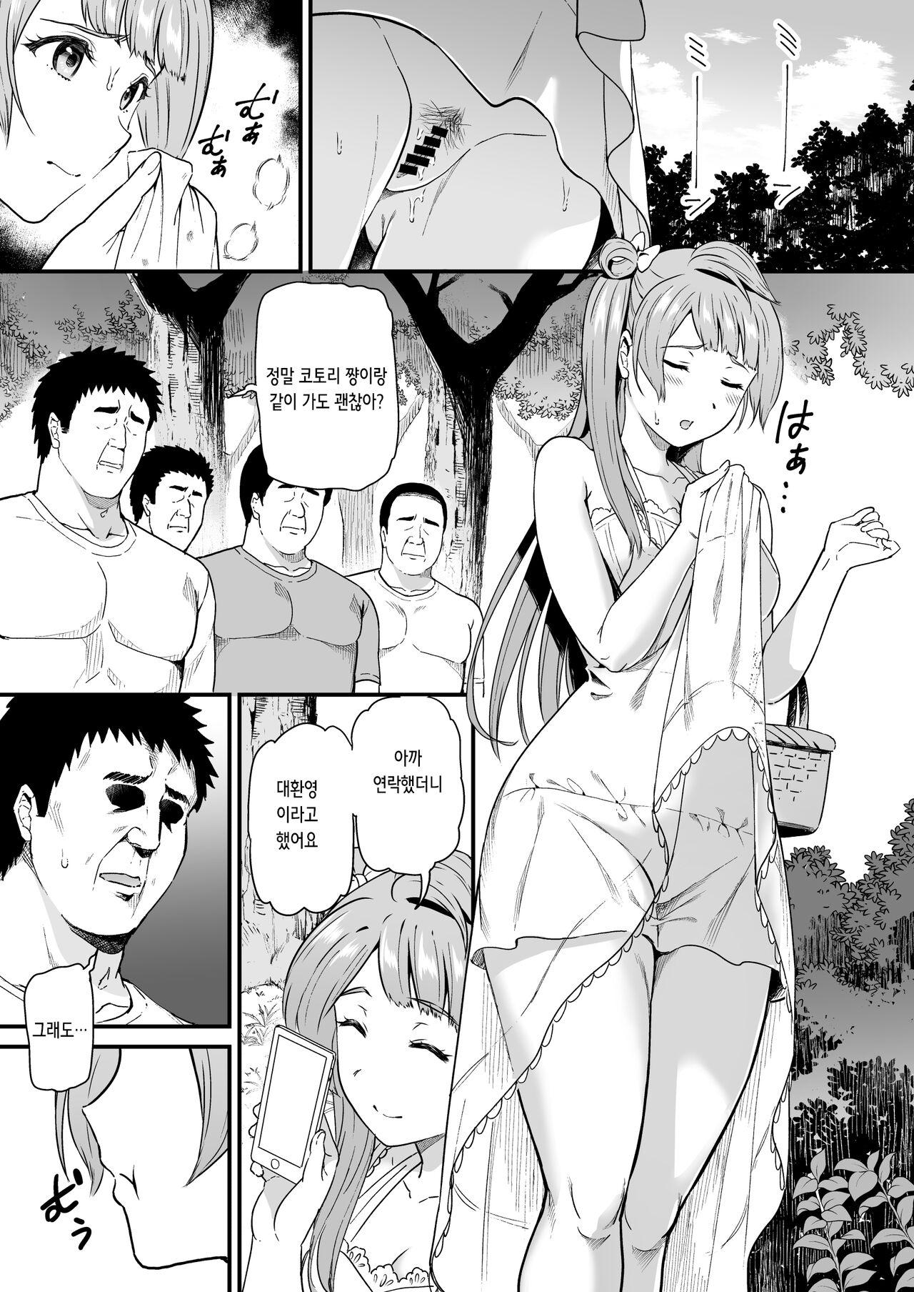 Joshidaisei Minami Kotori no YariCir Jikenbo Case. 5 | 여대생 미나미 코토리의 섹스서클 사건부 Case.5 page 5 full
