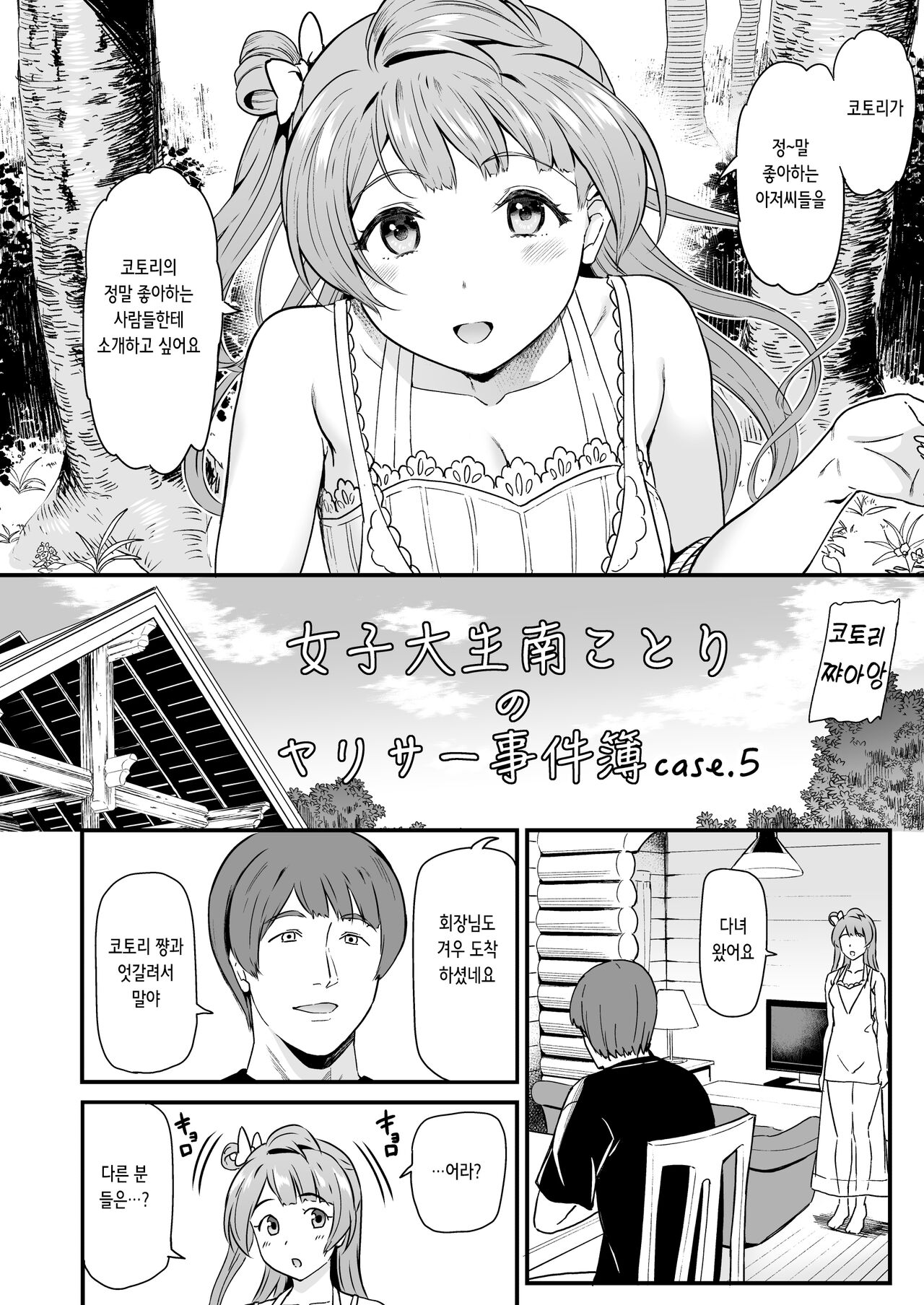 Joshidaisei Minami Kotori no YariCir Jikenbo Case. 5 | 여대생 미나미 코토리의 섹스서클 사건부 Case.5 page 6 full