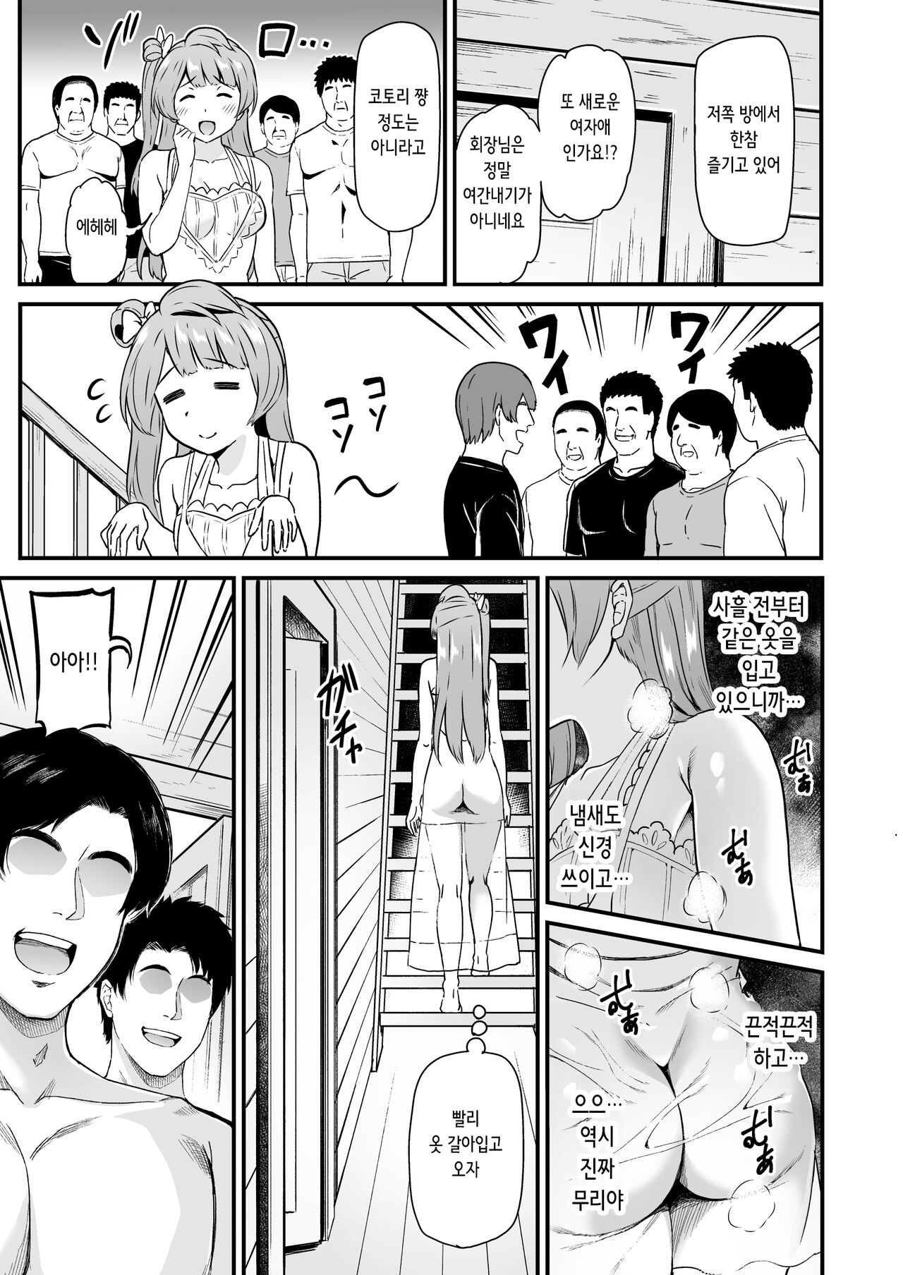 Joshidaisei Minami Kotori no YariCir Jikenbo Case. 5 | 여대생 미나미 코토리의 섹스서클 사건부 Case.5 page 7 full