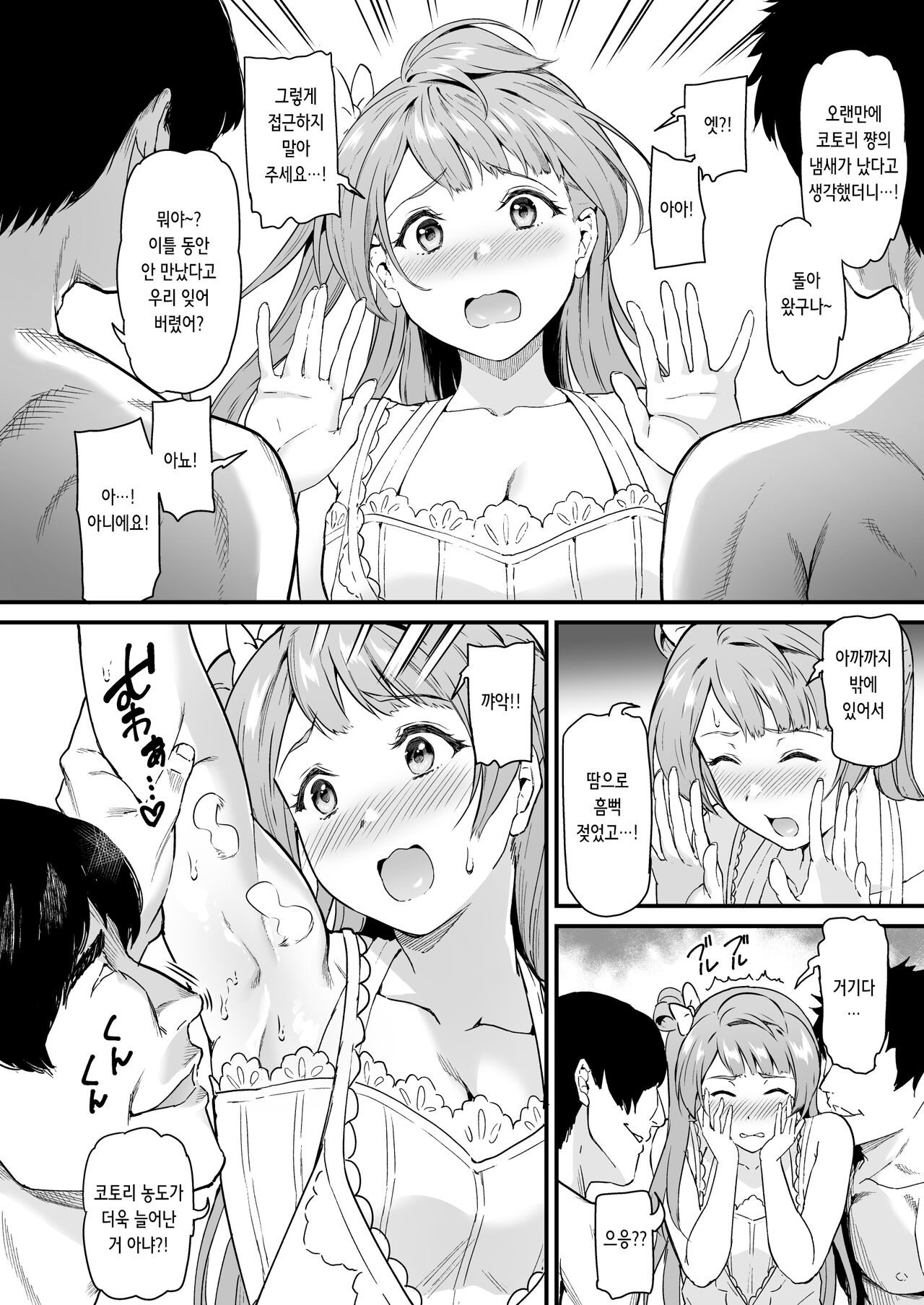 Joshidaisei Minami Kotori no YariCir Jikenbo Case. 5 | 여대생 미나미 코토리의 섹스서클 사건부 Case.5 page 8 full
