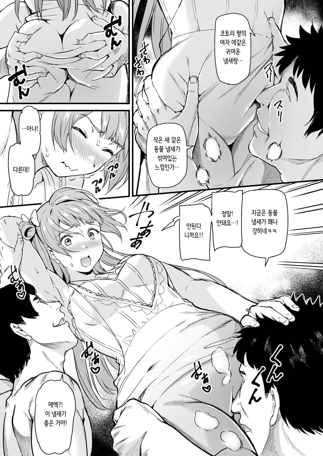 Joshidaisei Minami Kotori no YariCir Jikenbo Case. 5 | 여대생 미나미 코토리의 섹스서클 사건부 Case.5 page 9 full