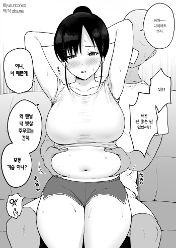 Yasetai Kanojo VS Zettai ni Yasete Hoshikunai Kareshi | 살 빼고 싶은 여친 VS 절대 살 안 뺐으면 하는 남친 cover