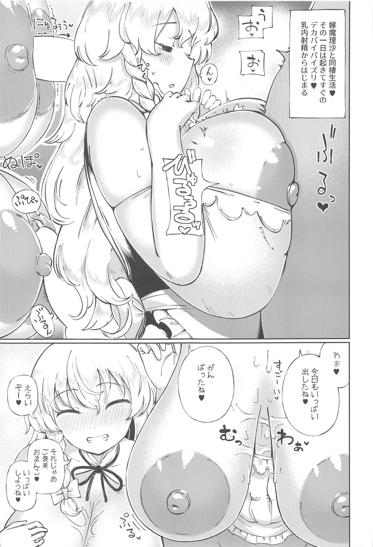 Kirisame Marisa wa Amayaka Shitai page 4 full