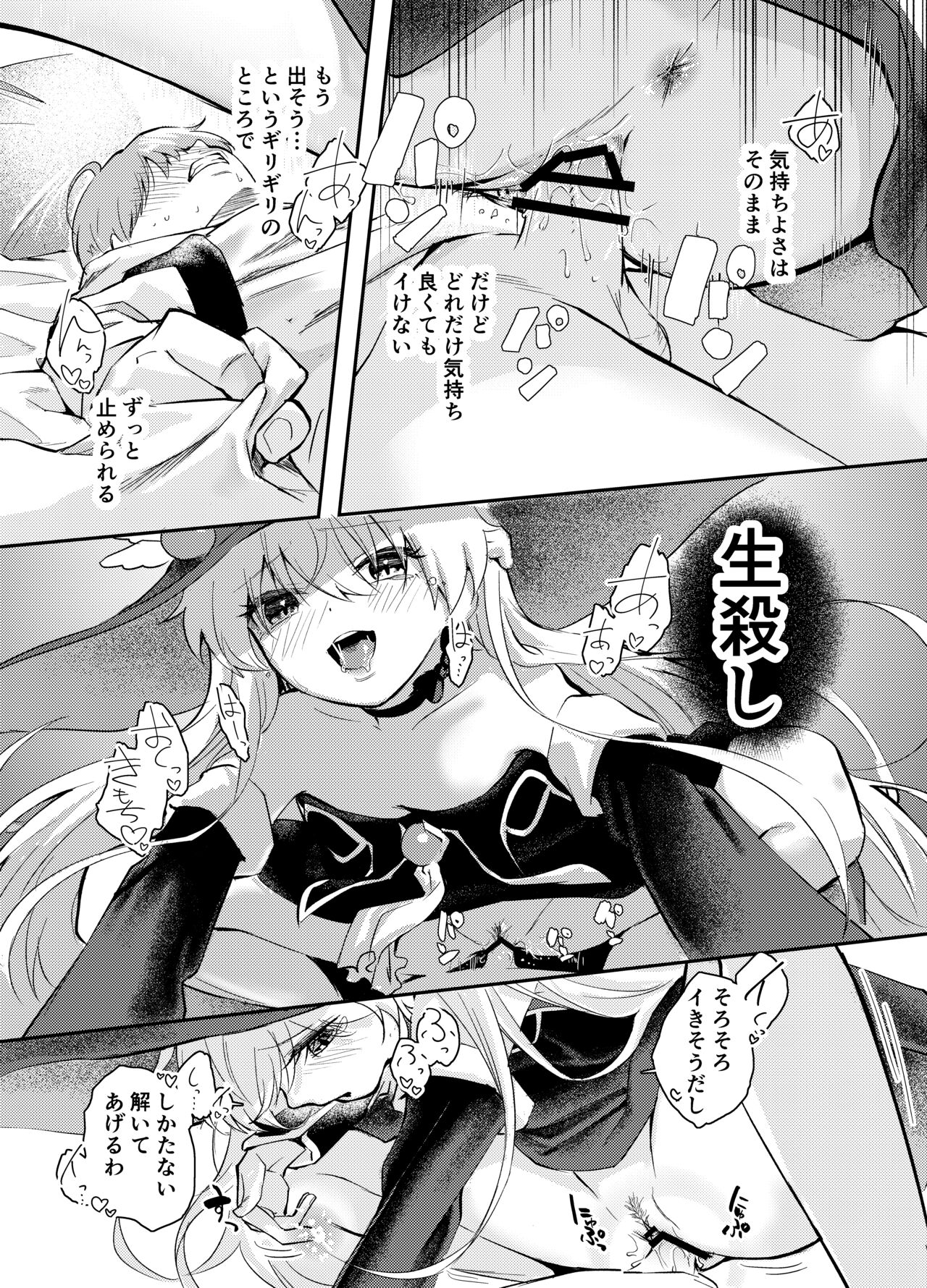 Wagamama  Majo to  Shasei Kinshi Seikatsu page 10 full