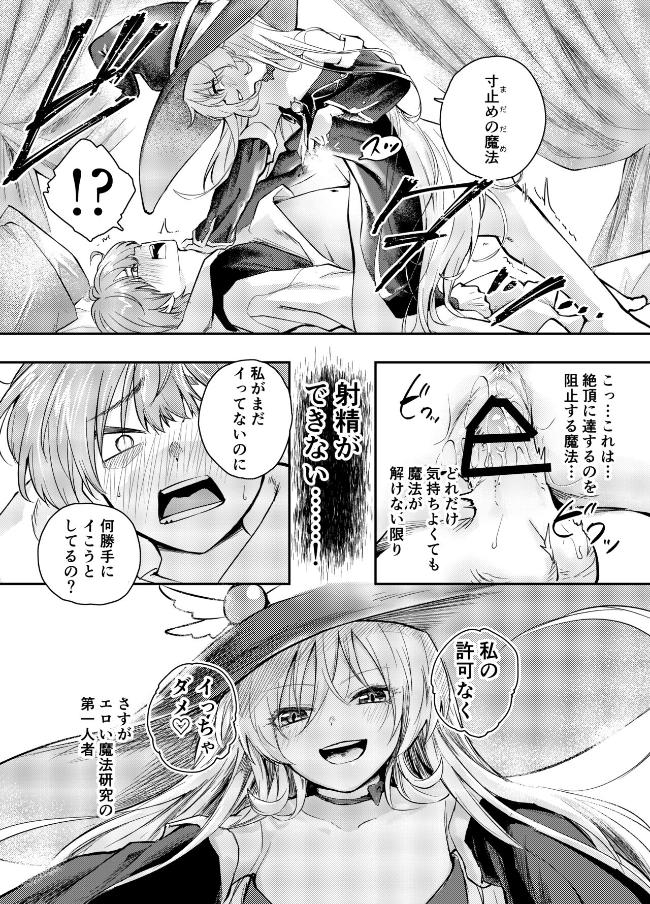 Wagamama  Majo to  Shasei Kinshi Seikatsu page 9 full
