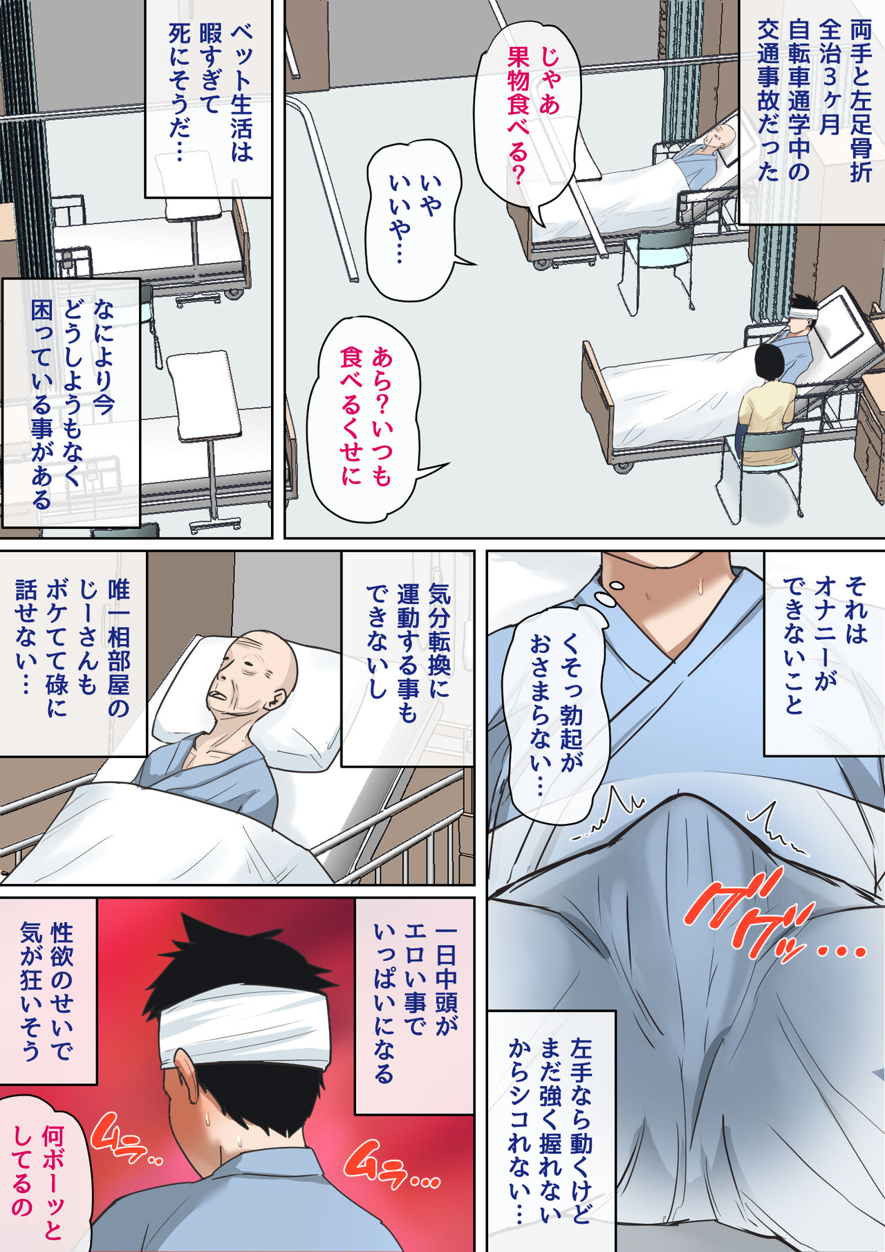 Nyuuin-chuu no Muramura wa... page 3 full