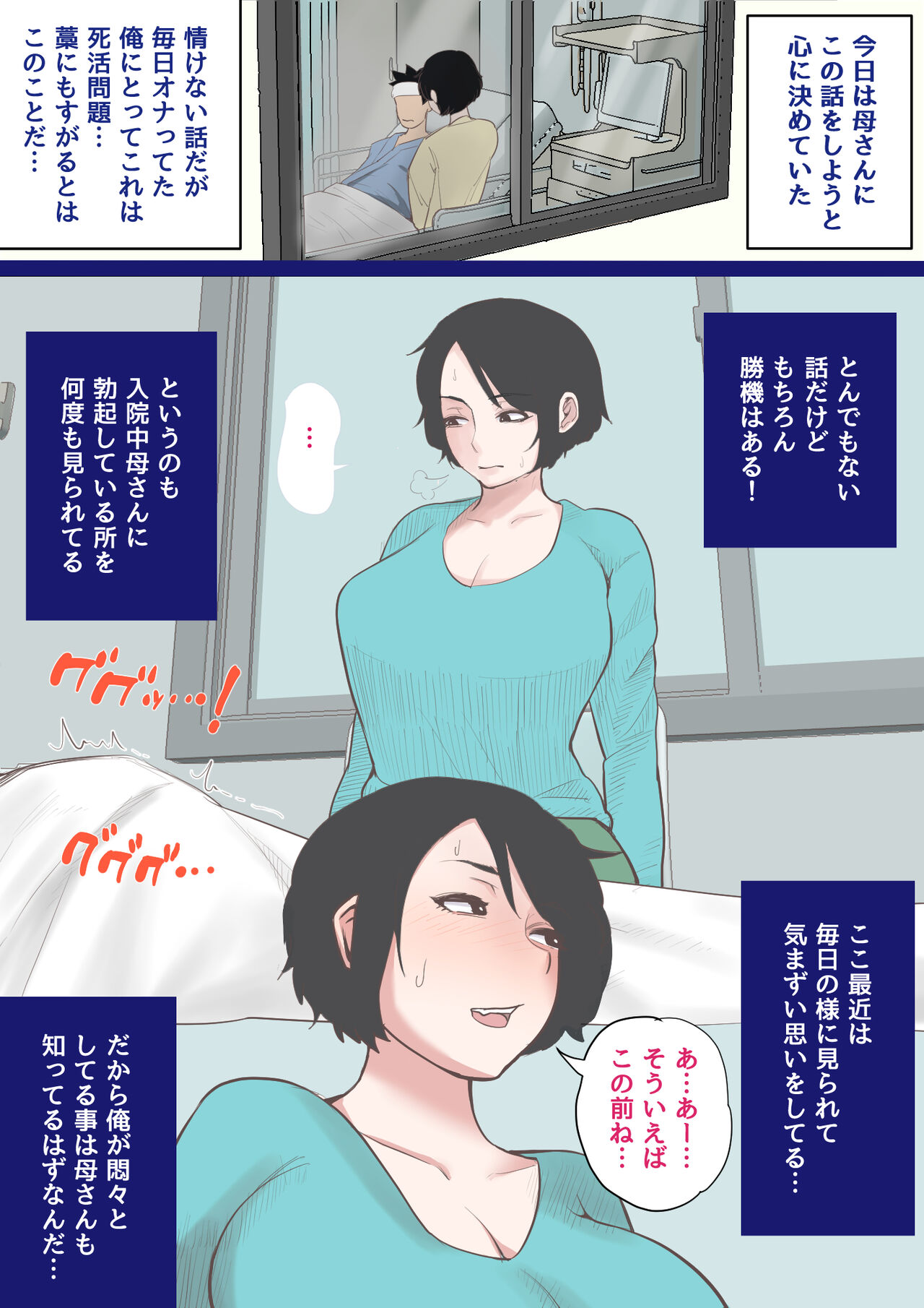 Nyuuin-chuu no Muramura wa... page 6 full
