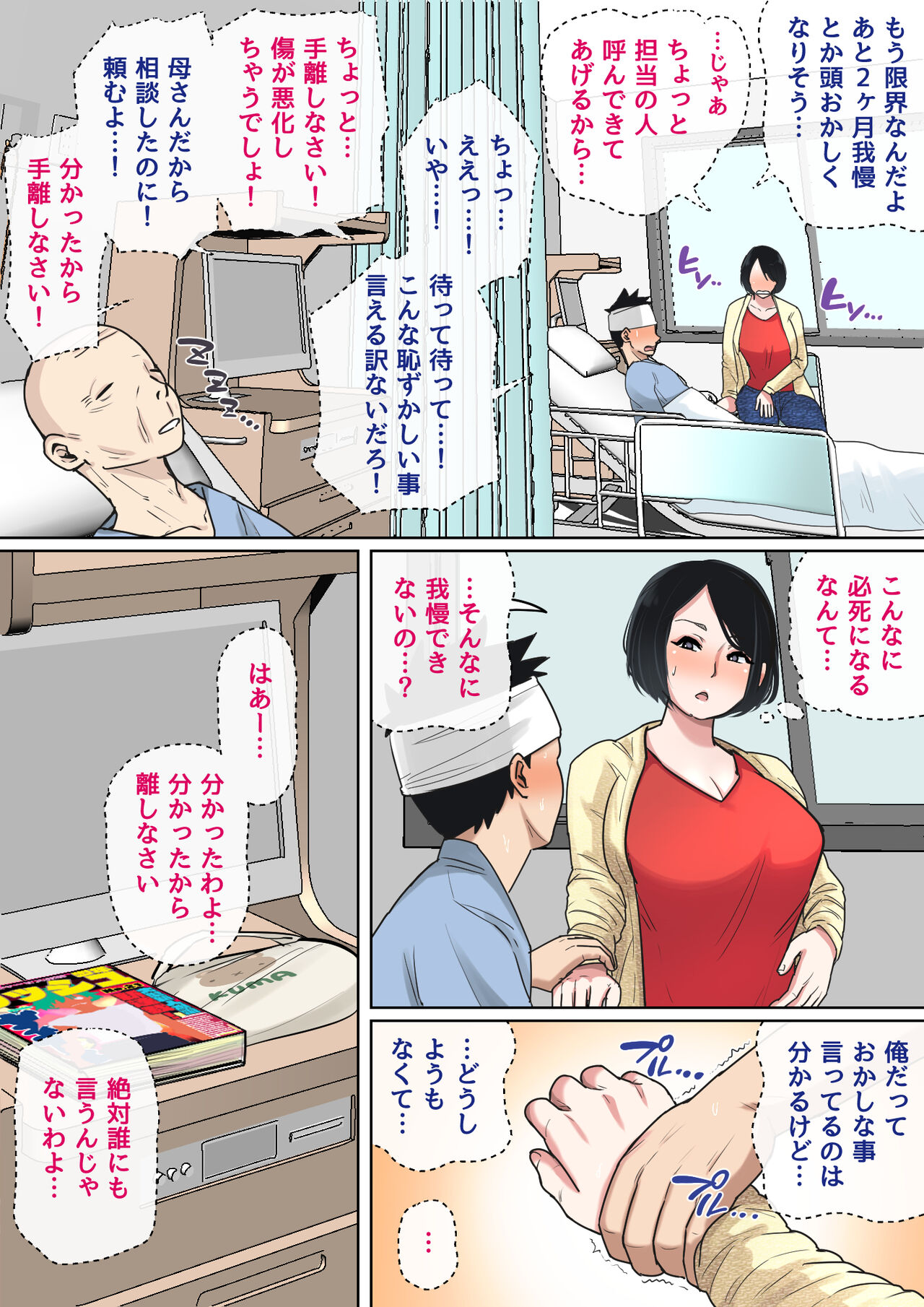 Nyuuin-chuu no Muramura wa... page 7 full