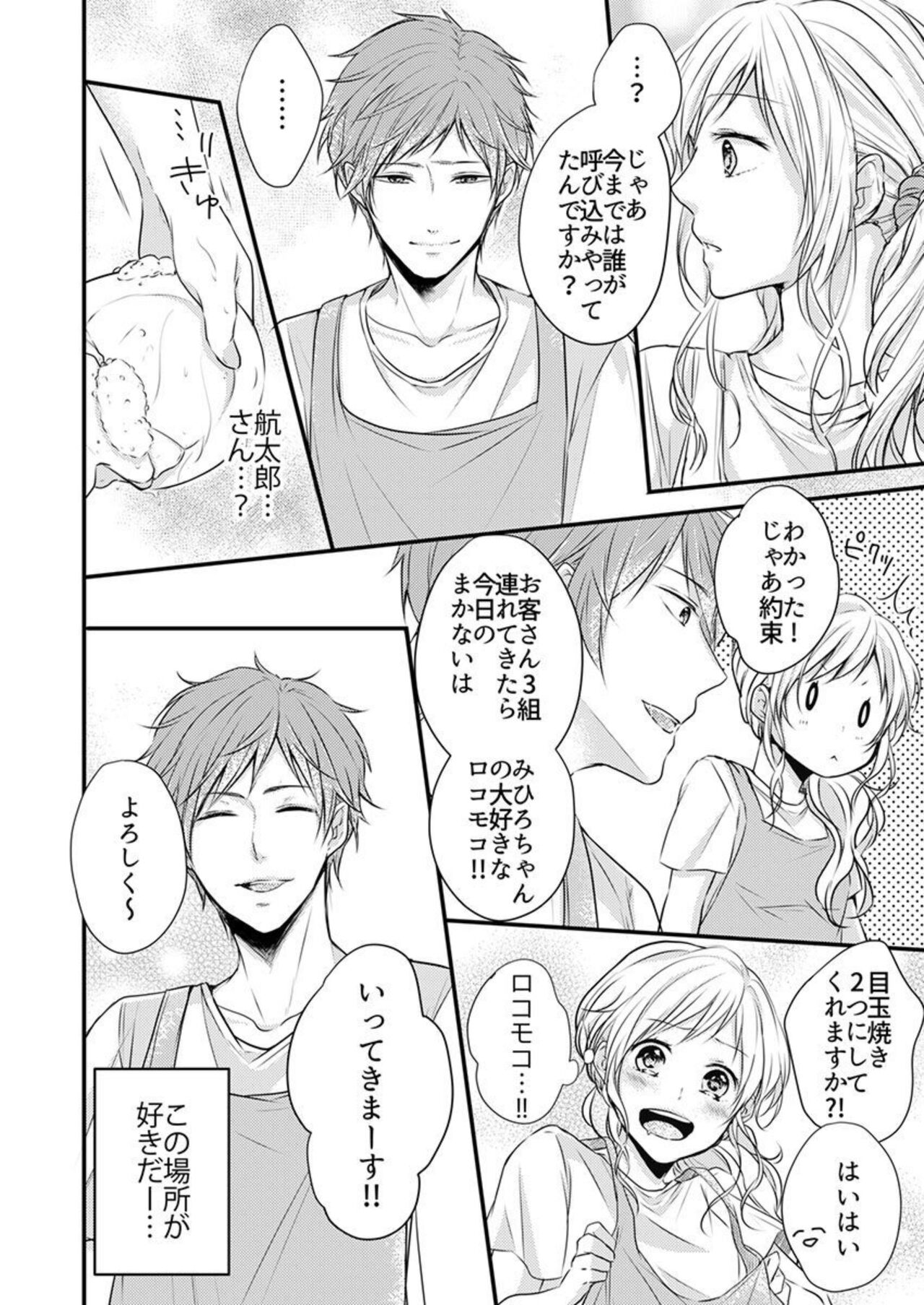 Hito Natsu no Yajū.~ Hora, Chanto Teikō Shiroyo? 1-2 page 8 full