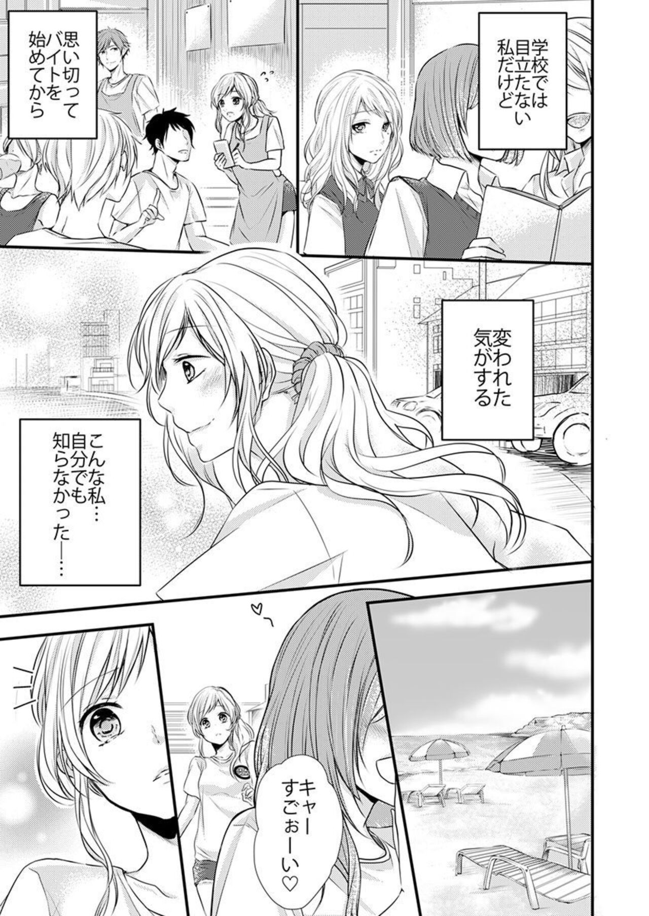 Hito Natsu no Yajū.~ Hora, Chanto Teikō Shiroyo? 1-2 page 9 full