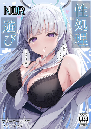 Seishori NOR Asobi - Ryoute ni Sensei to Yuuka-chan | Sexual Release NOR Toying - Sensei and Yuuka-chan wrapped around my fingers! cover
